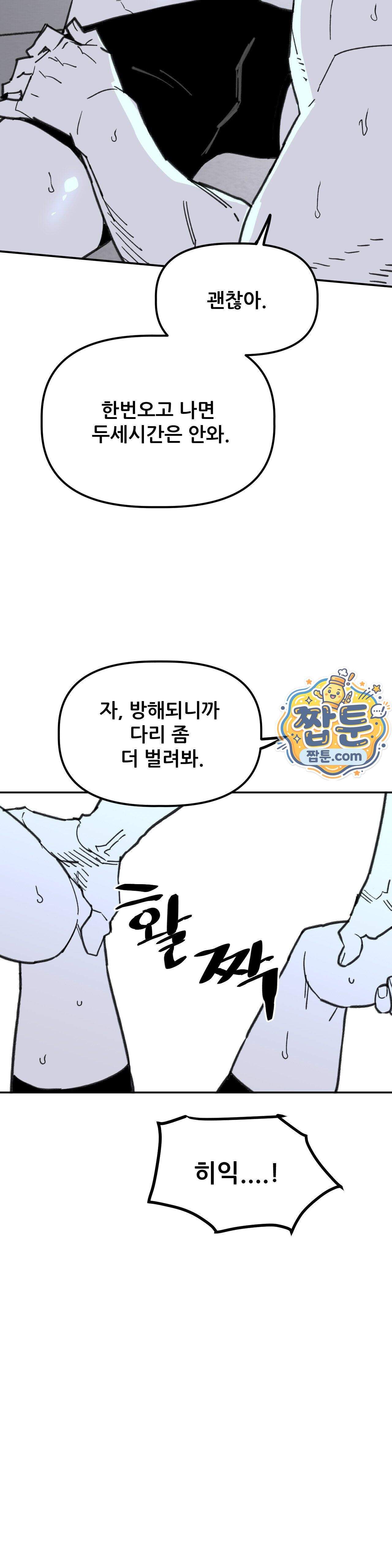 남고 소년 118화 6