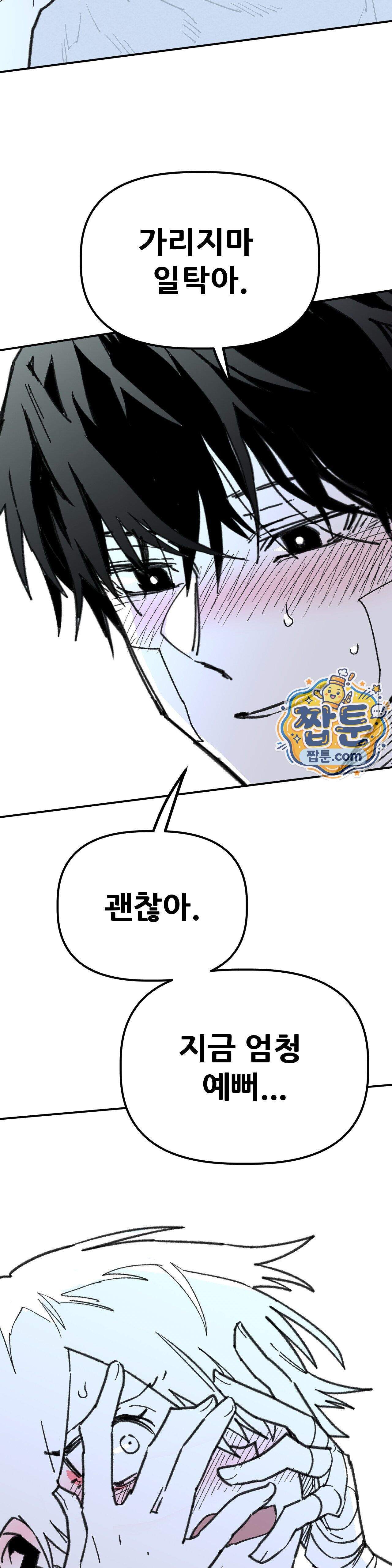 남고 소년 118화 8