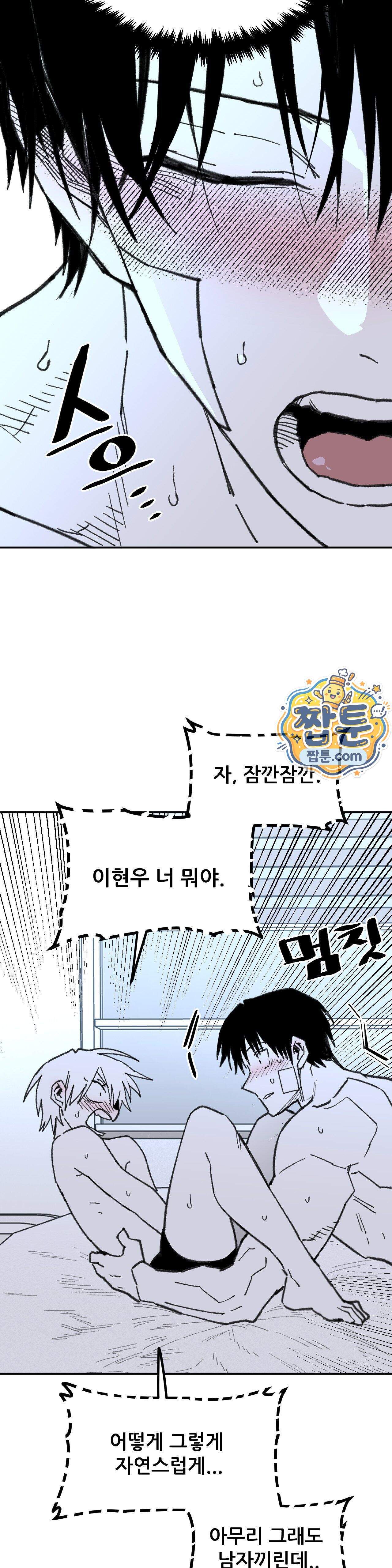 남고 소년 118화 10