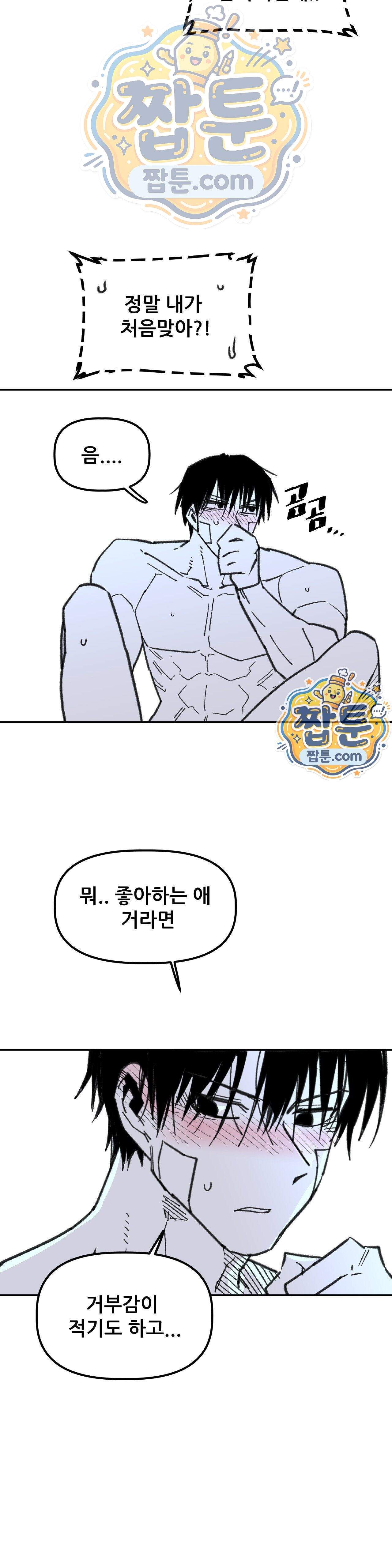 남고 소년 118화 11