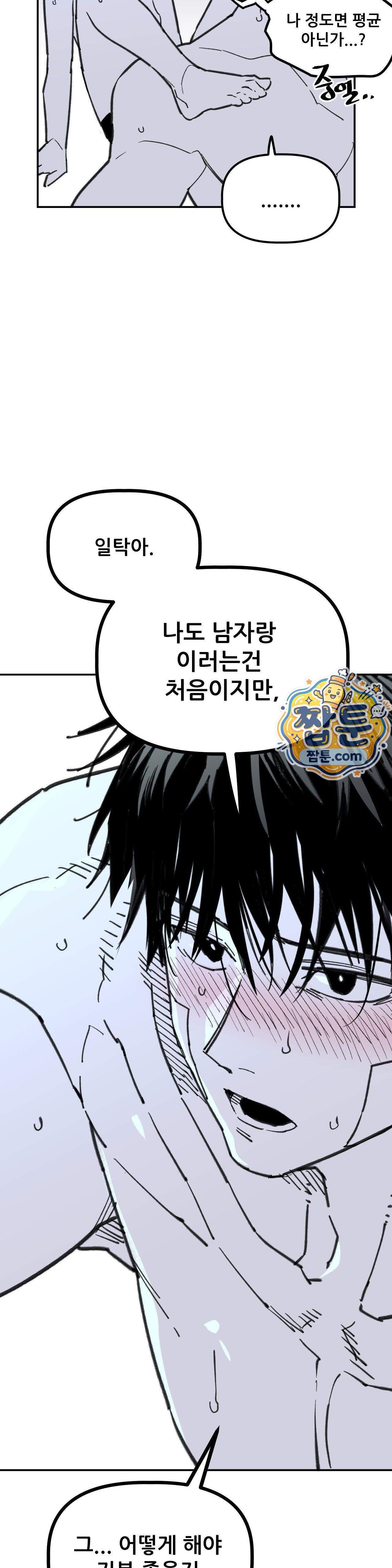 남고 소년 118화 13