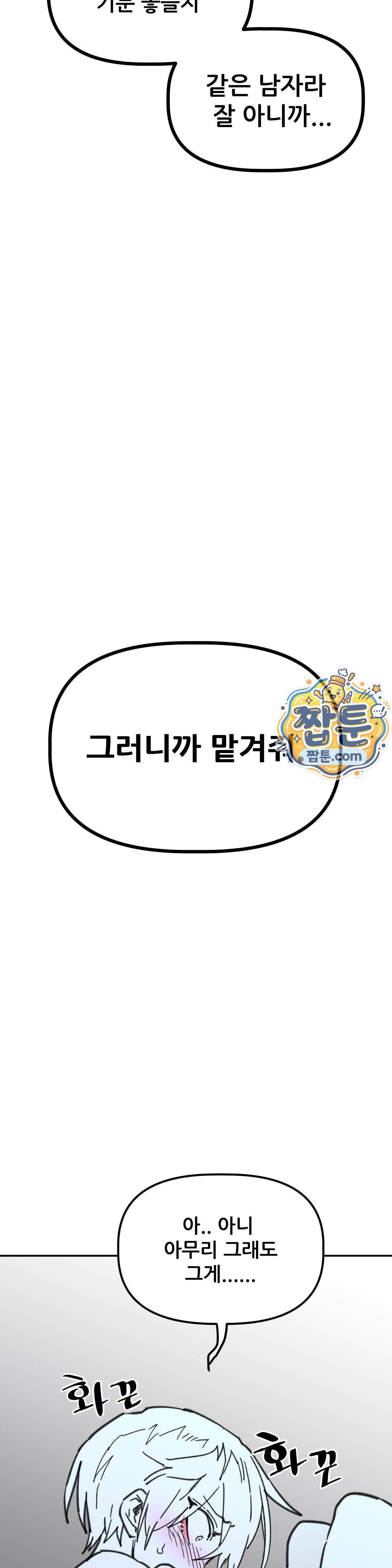 남고 소년 118화 14