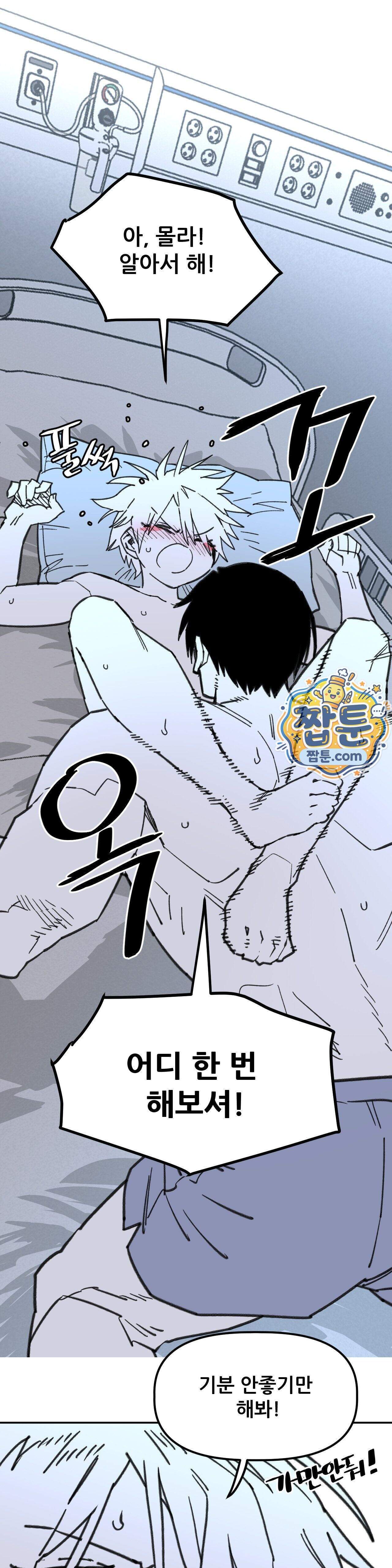 남고 소년 118화 16