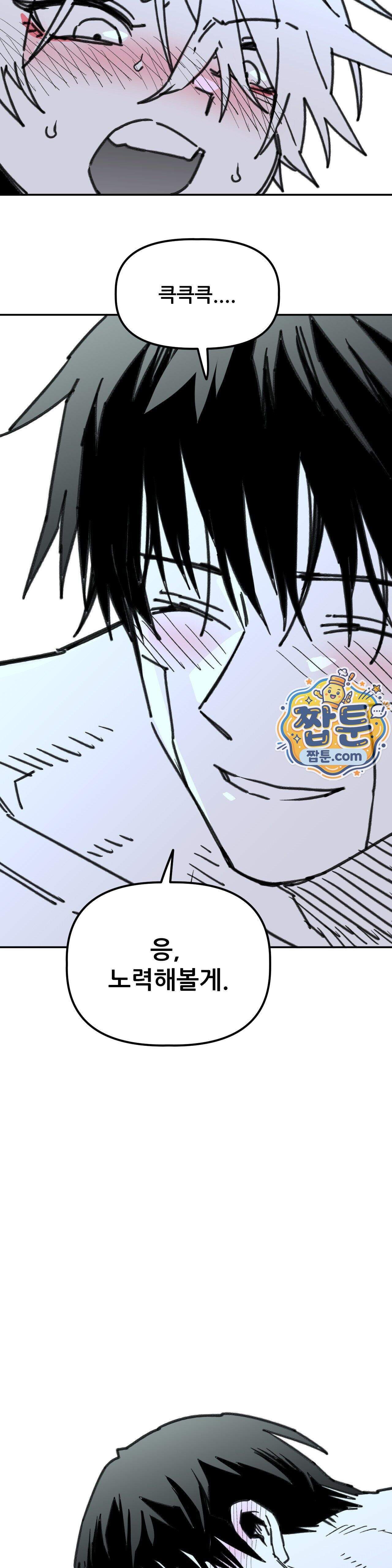 남고 소년 118화 17
