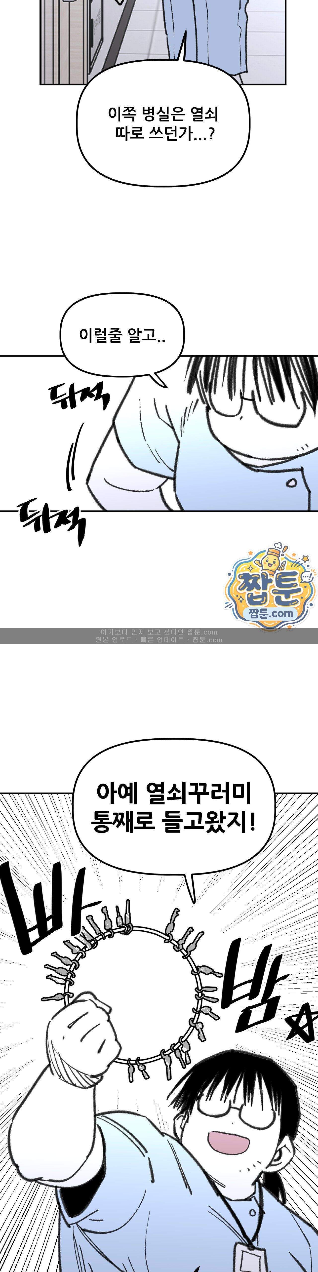 남고 소년 118화 24