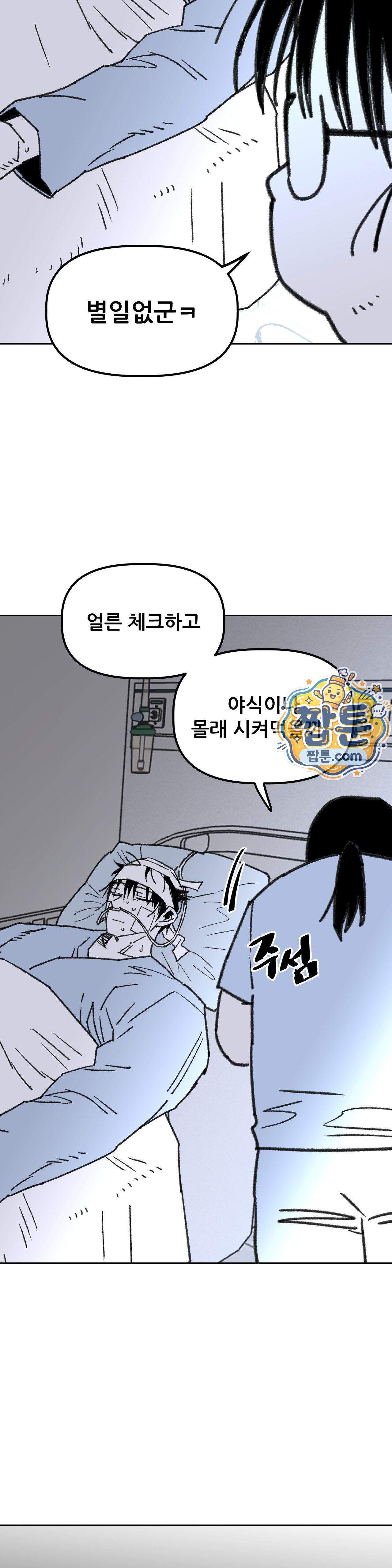 남고 소년 118화 29