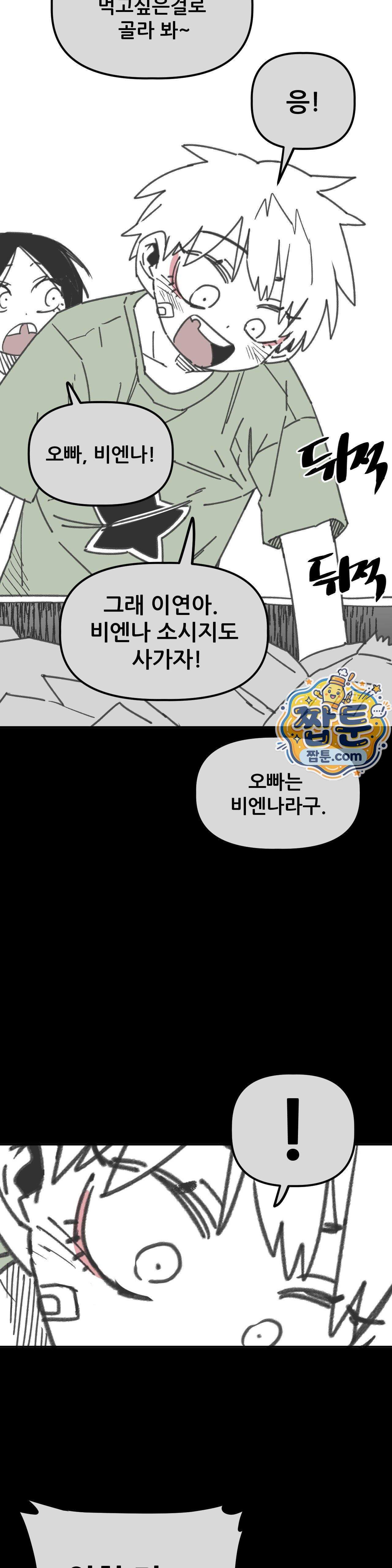 남고 소년 118화 34
