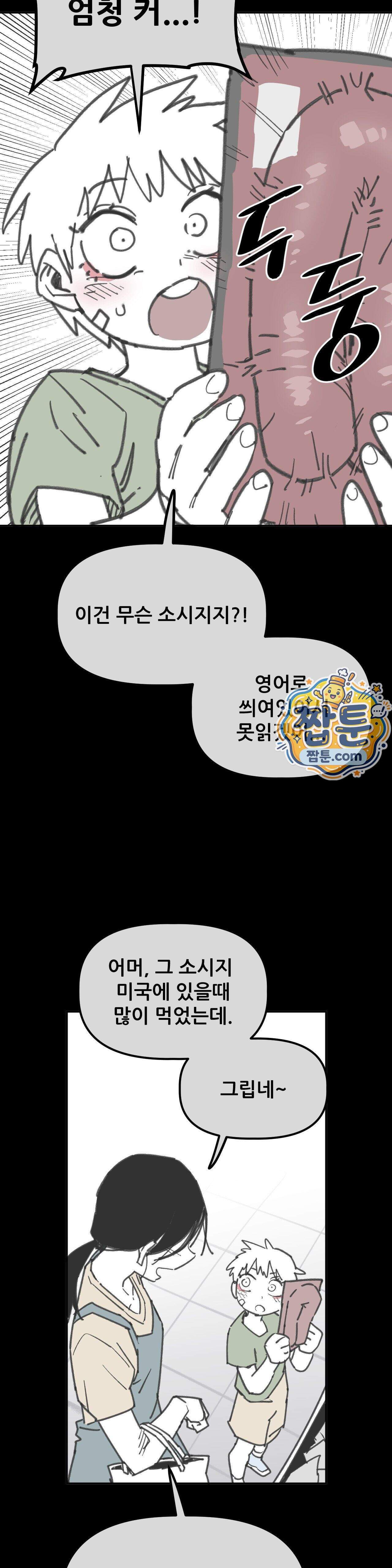 남고 소년 118화 35