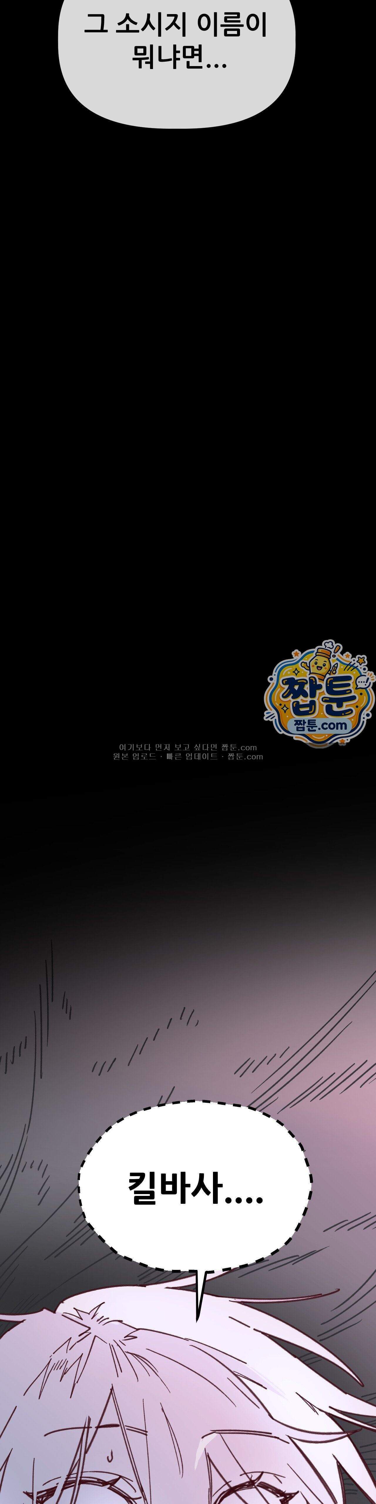 남고 소년 118화 36
