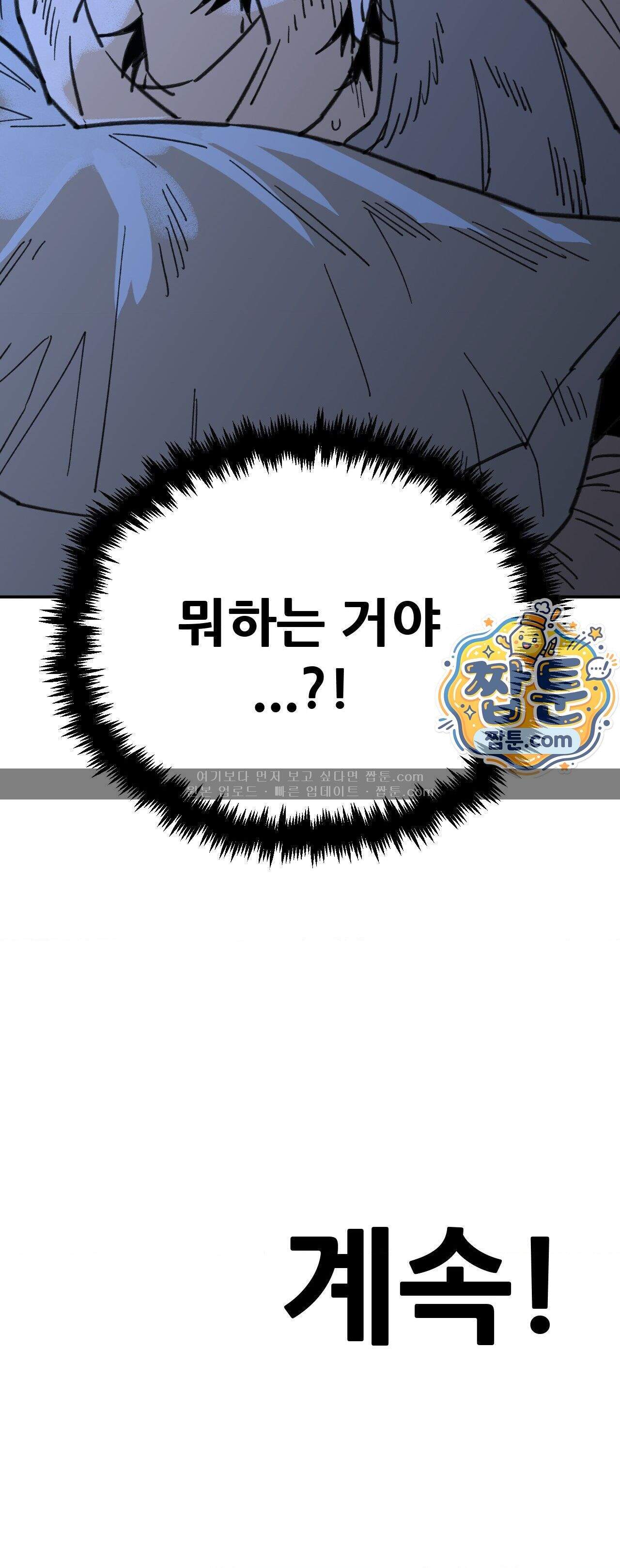 남고 소년 118화 40