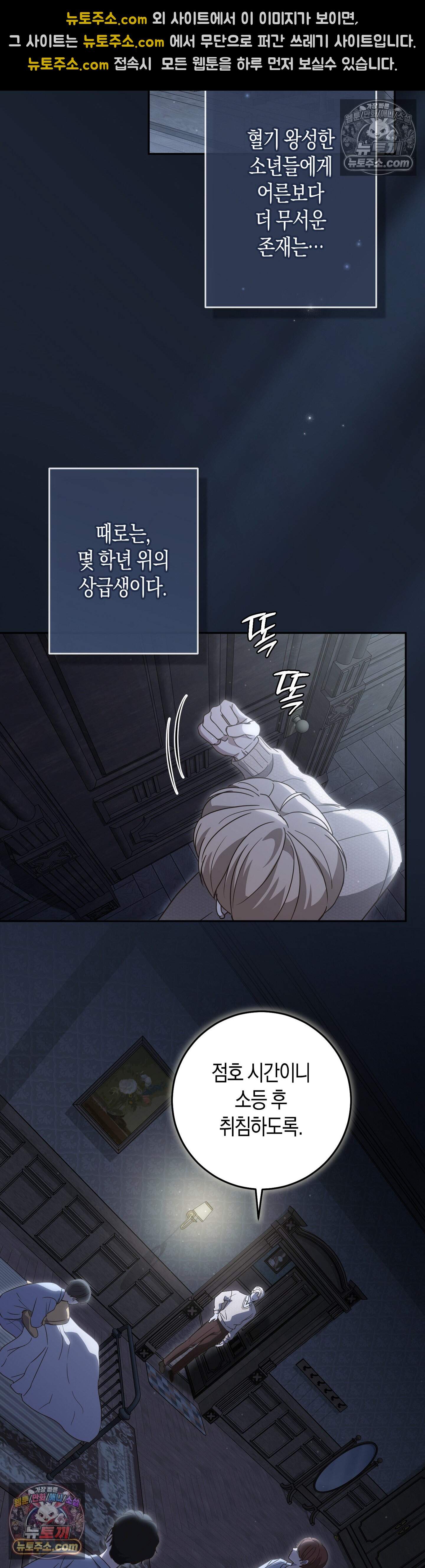 퍼블릭 스쿨의 짐승 3화 2