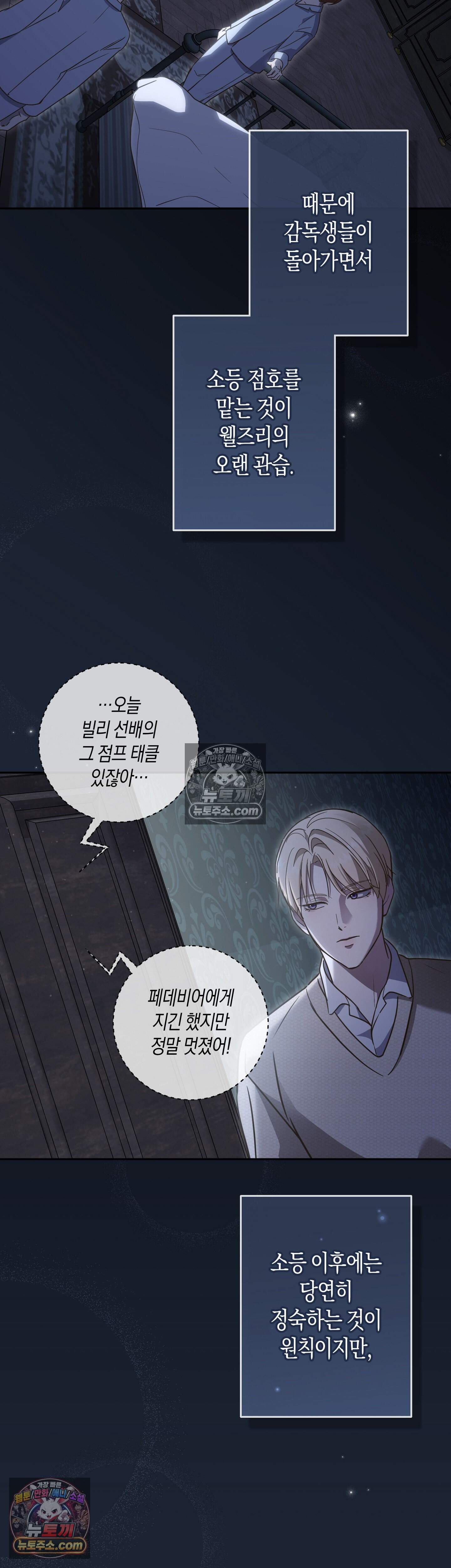 퍼블릭 스쿨의 짐승 3화 3