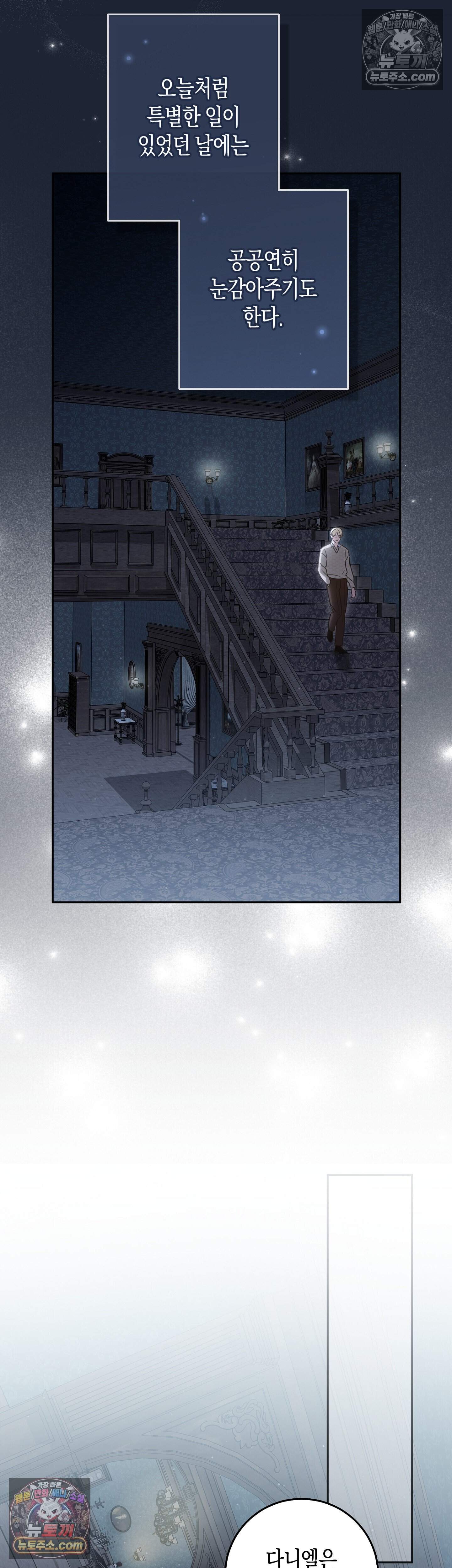 퍼블릭 스쿨의 짐승 3화 4