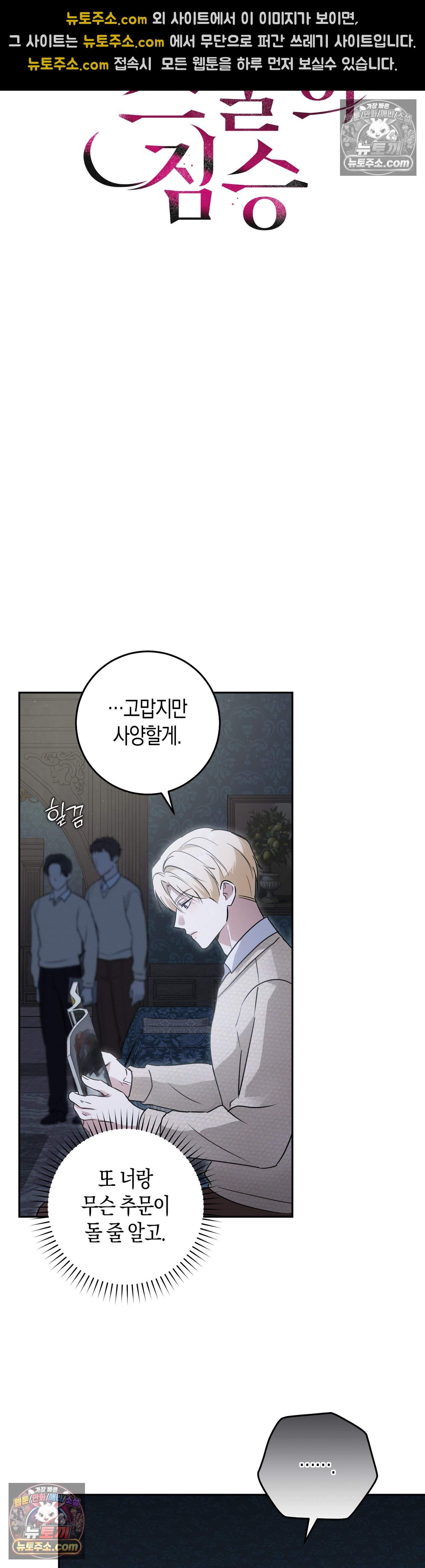 퍼블릭 스쿨의 짐승 3화 10