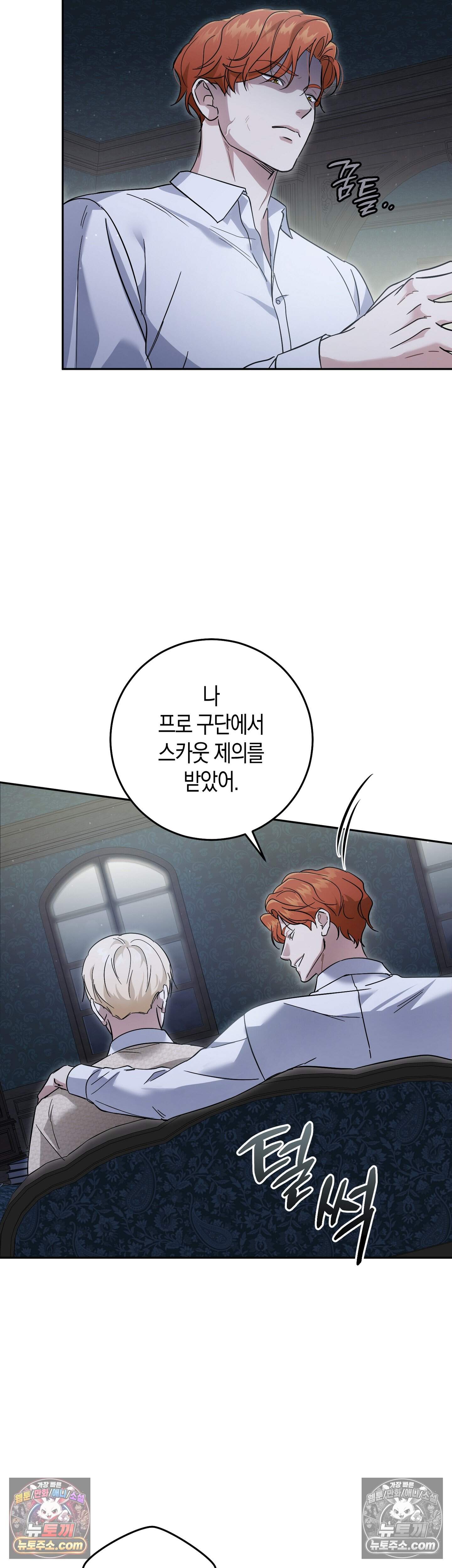 퍼블릭 스쿨의 짐승 3화 11