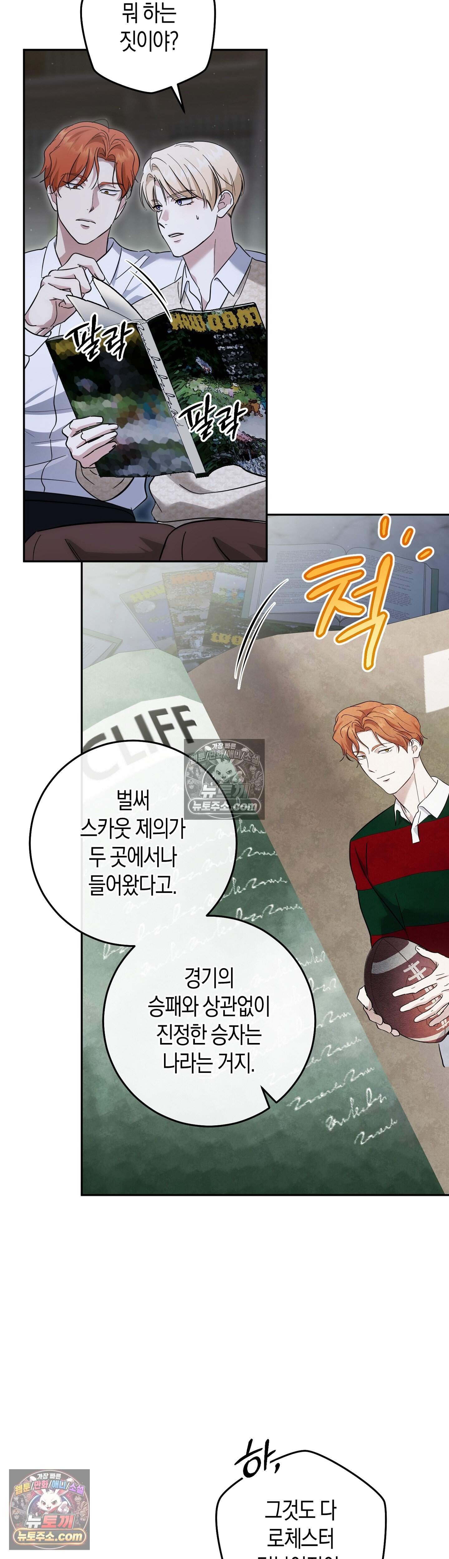 퍼블릭 스쿨의 짐승 3화 12