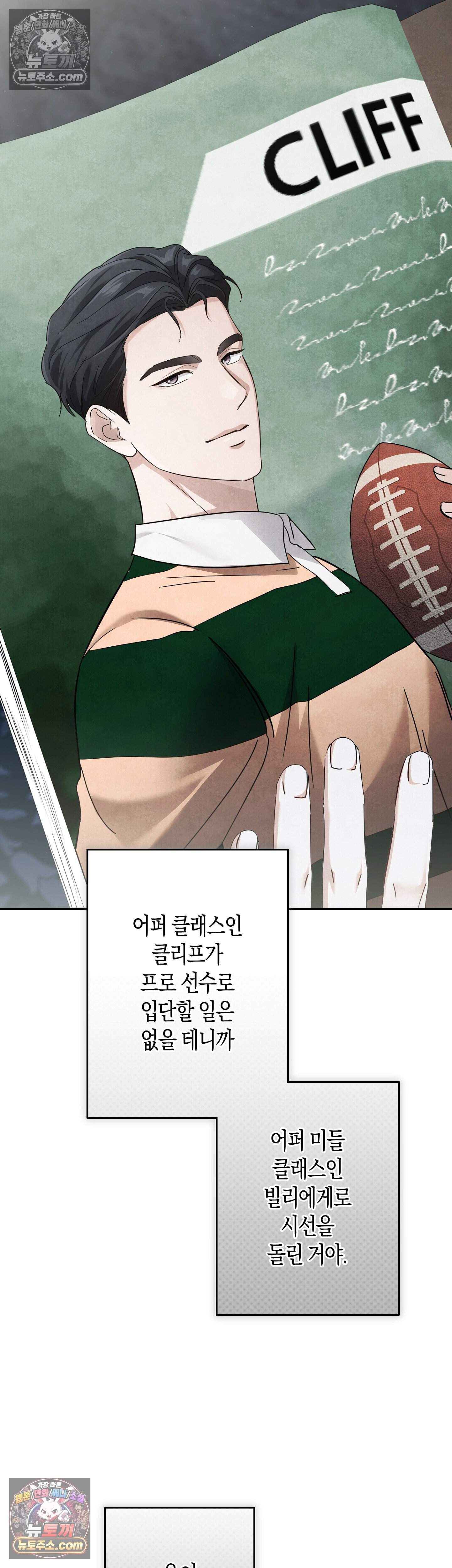 퍼블릭 스쿨의 짐승 3화 14