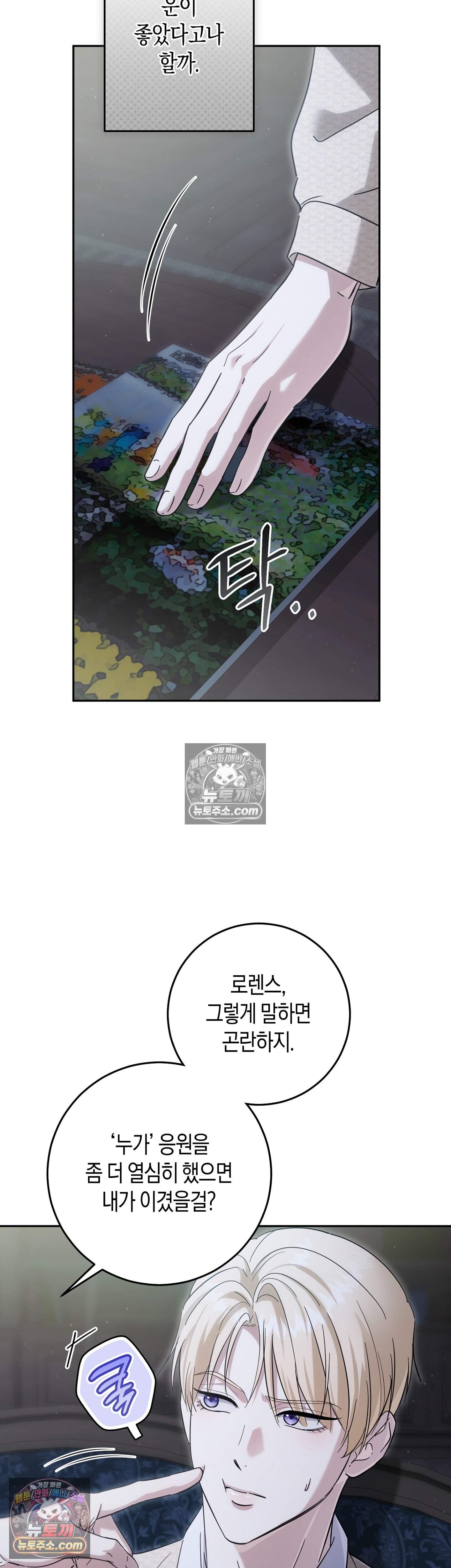 퍼블릭 스쿨의 짐승 3화 15