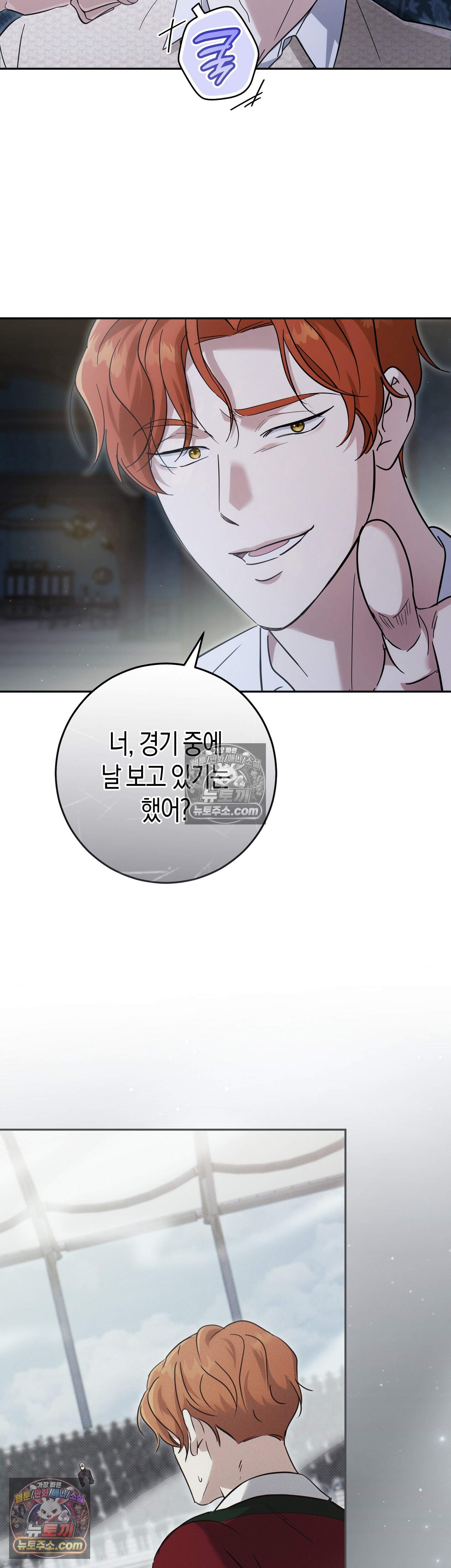 퍼블릭 스쿨의 짐승 3화 16