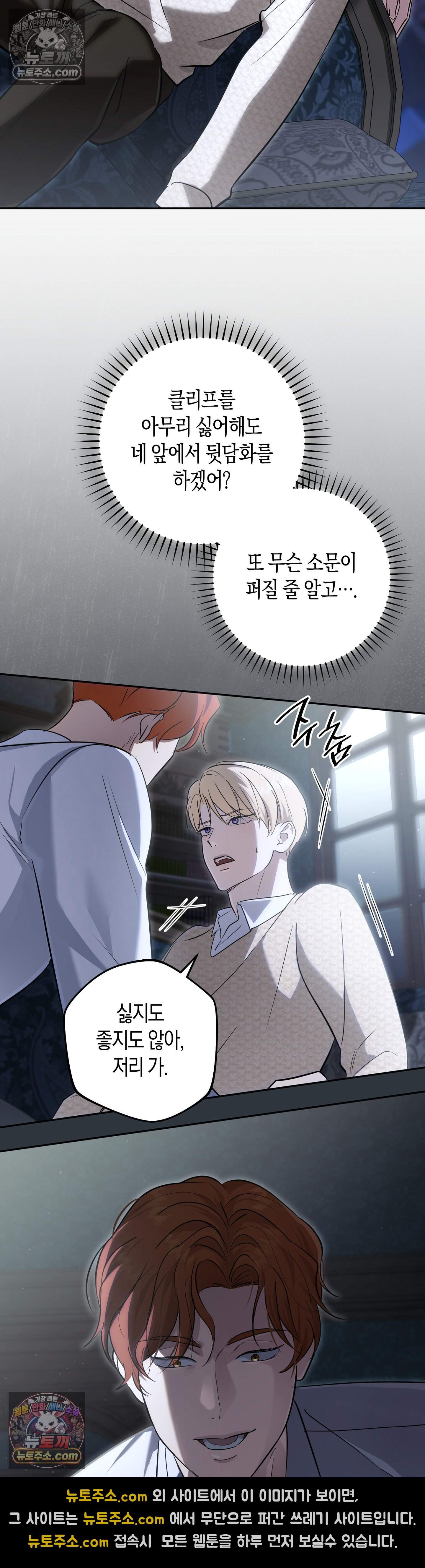 퍼블릭 스쿨의 짐승 3화 19
