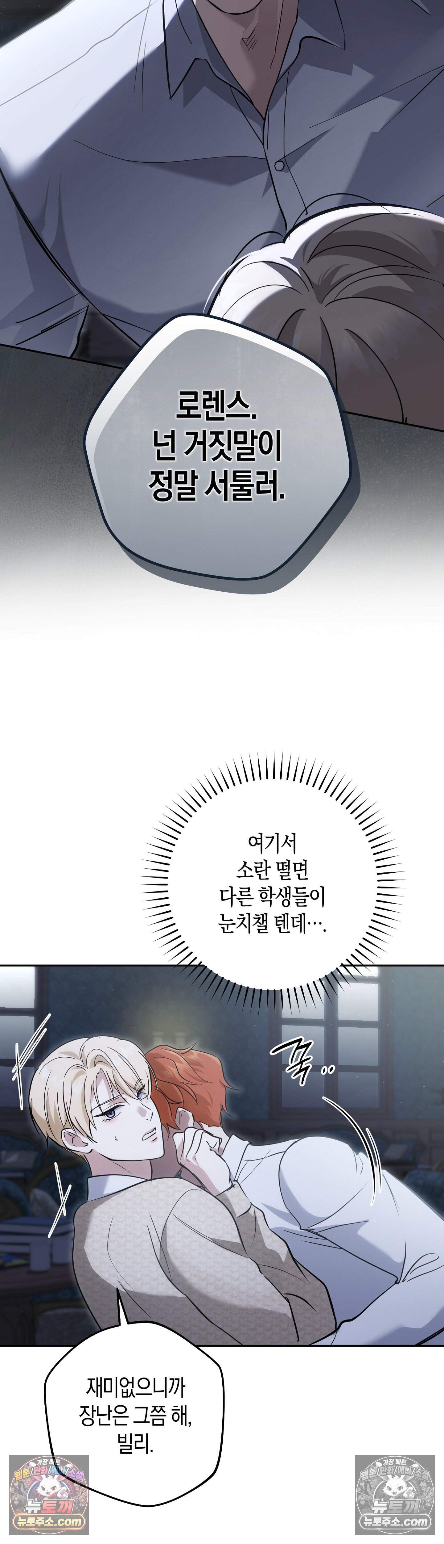 퍼블릭 스쿨의 짐승 3화 20
