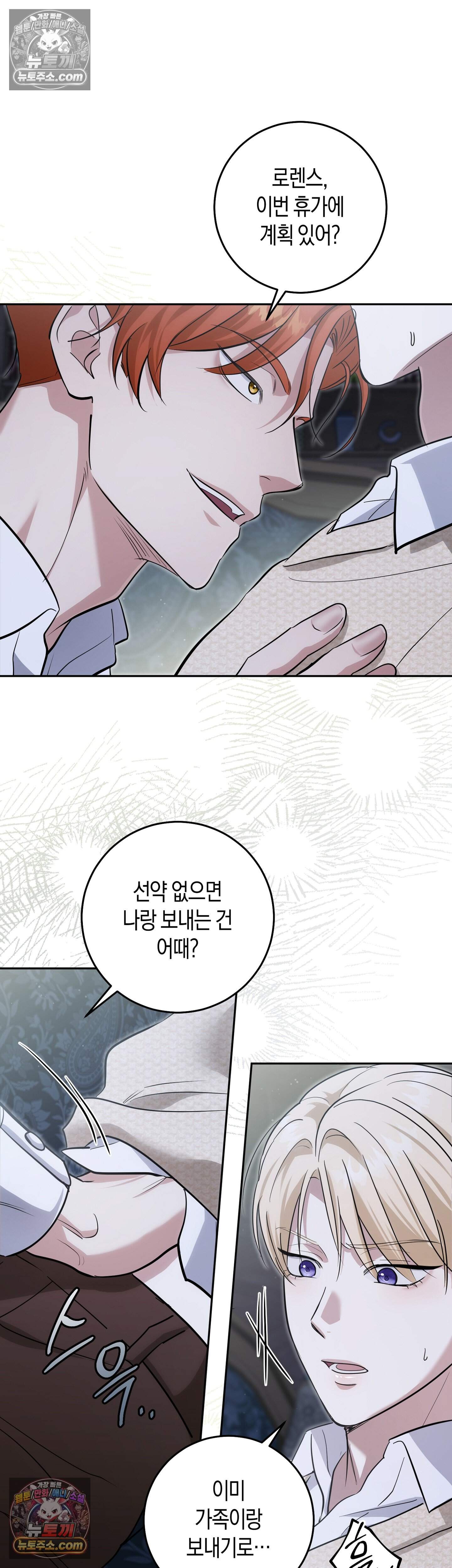 퍼블릭 스쿨의 짐승 3화 21