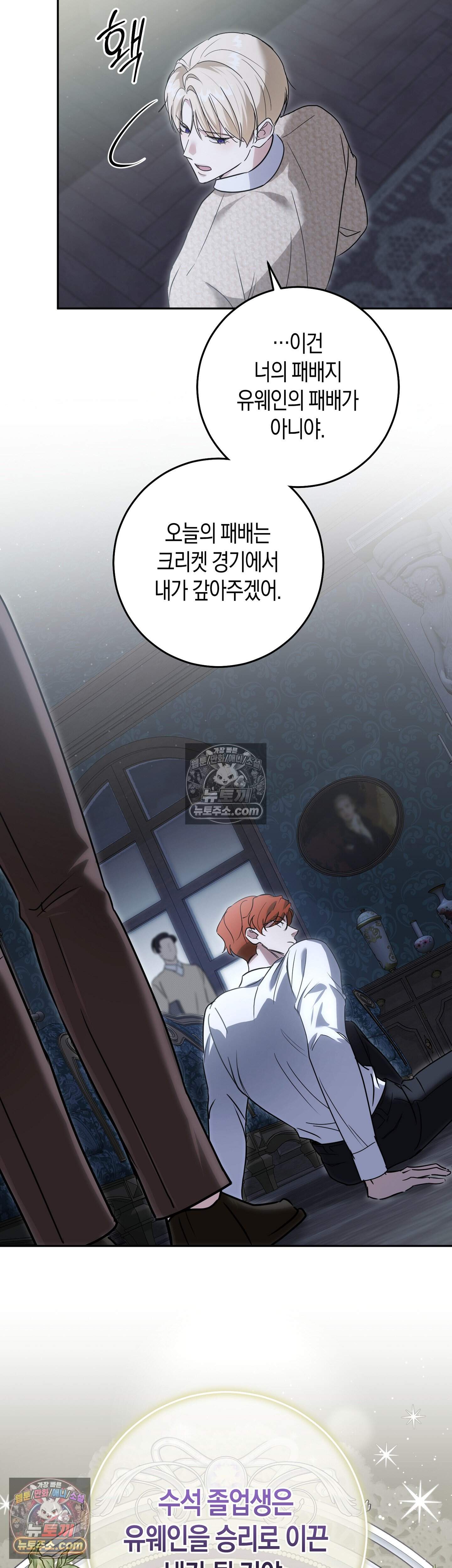 퍼블릭 스쿨의 짐승 3화 27