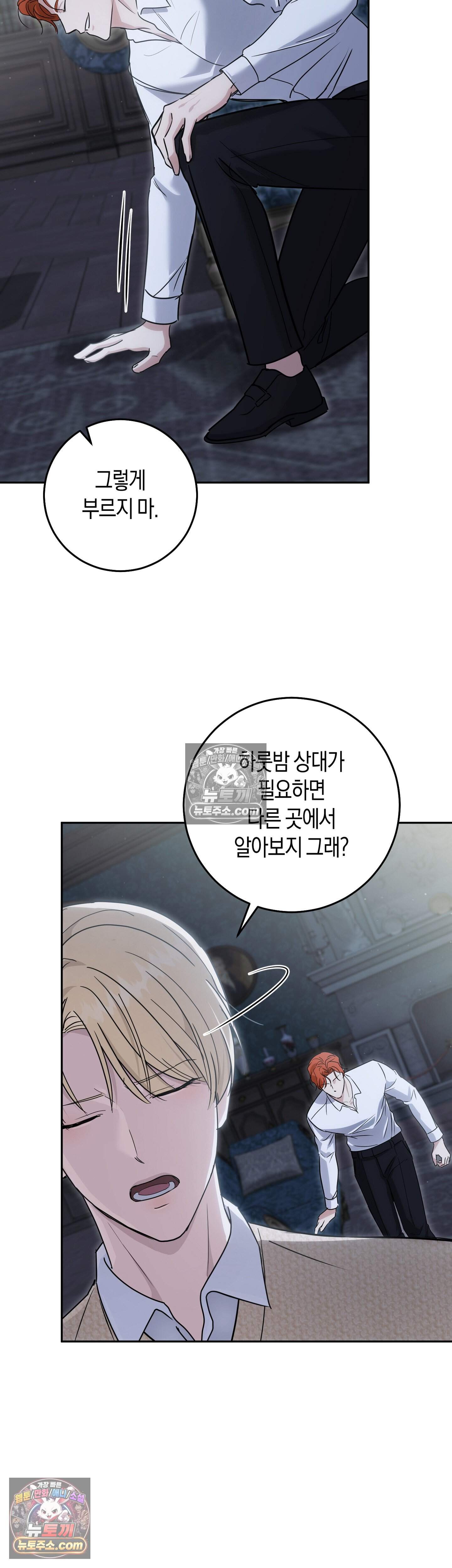 퍼블릭 스쿨의 짐승 3화 29
