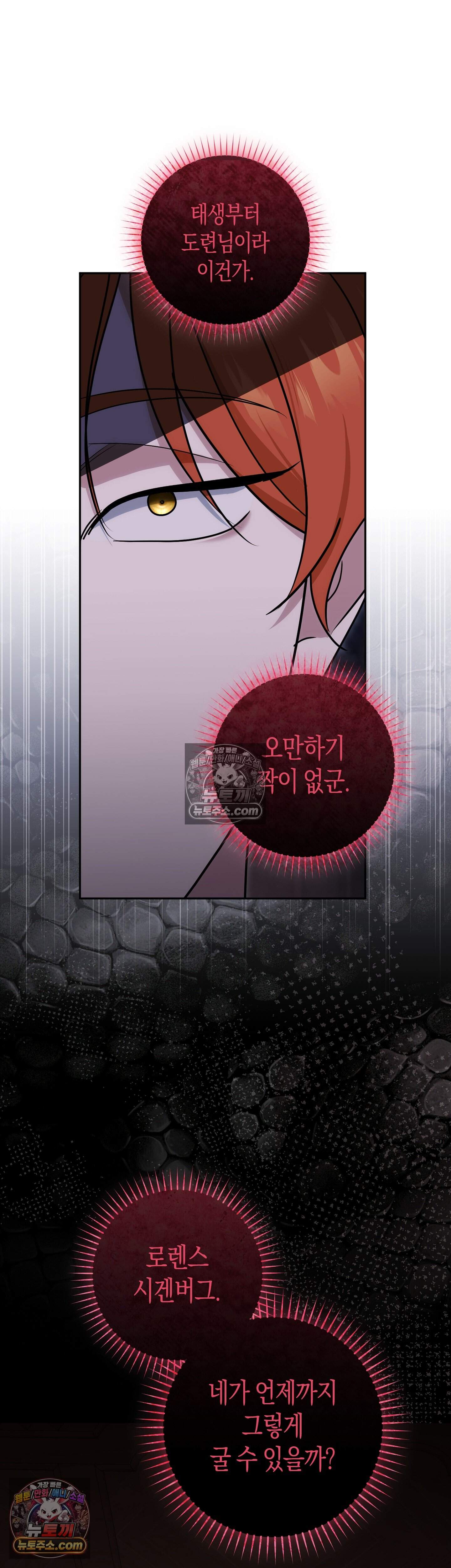 퍼블릭 스쿨의 짐승 3화 31