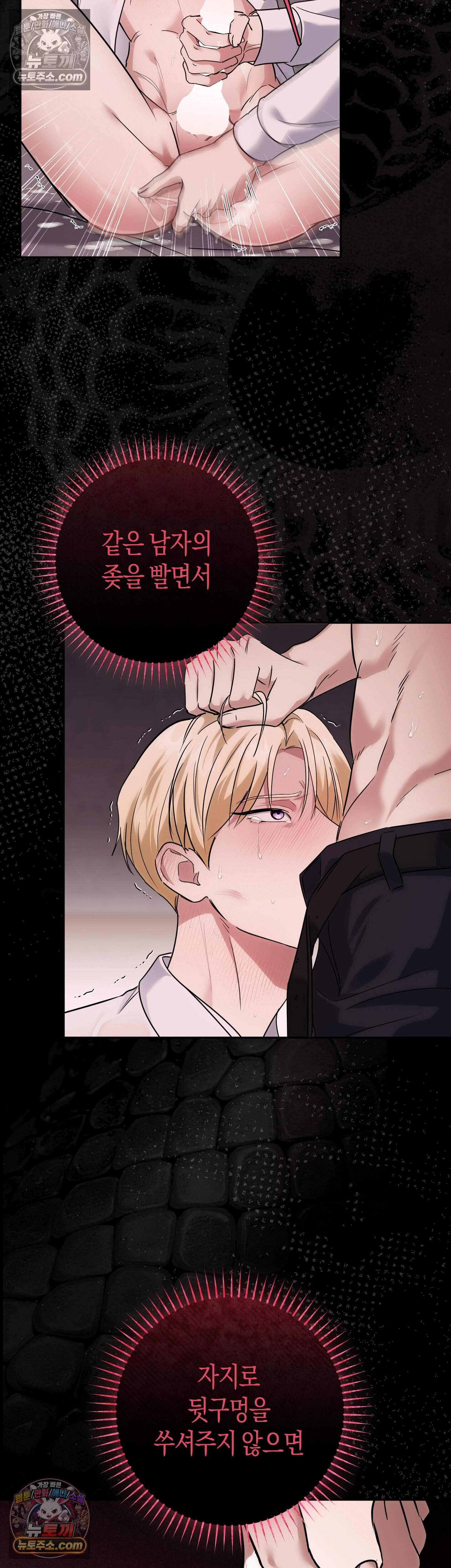 퍼블릭 스쿨의 짐승 3화 33