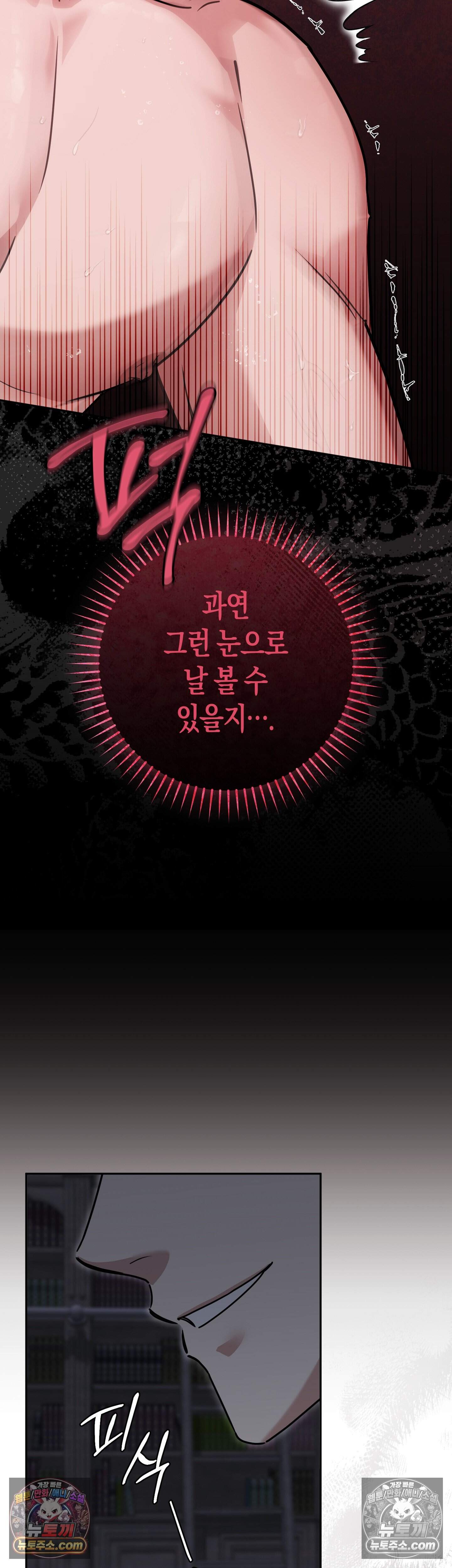 퍼블릭 스쿨의 짐승 3화 36
