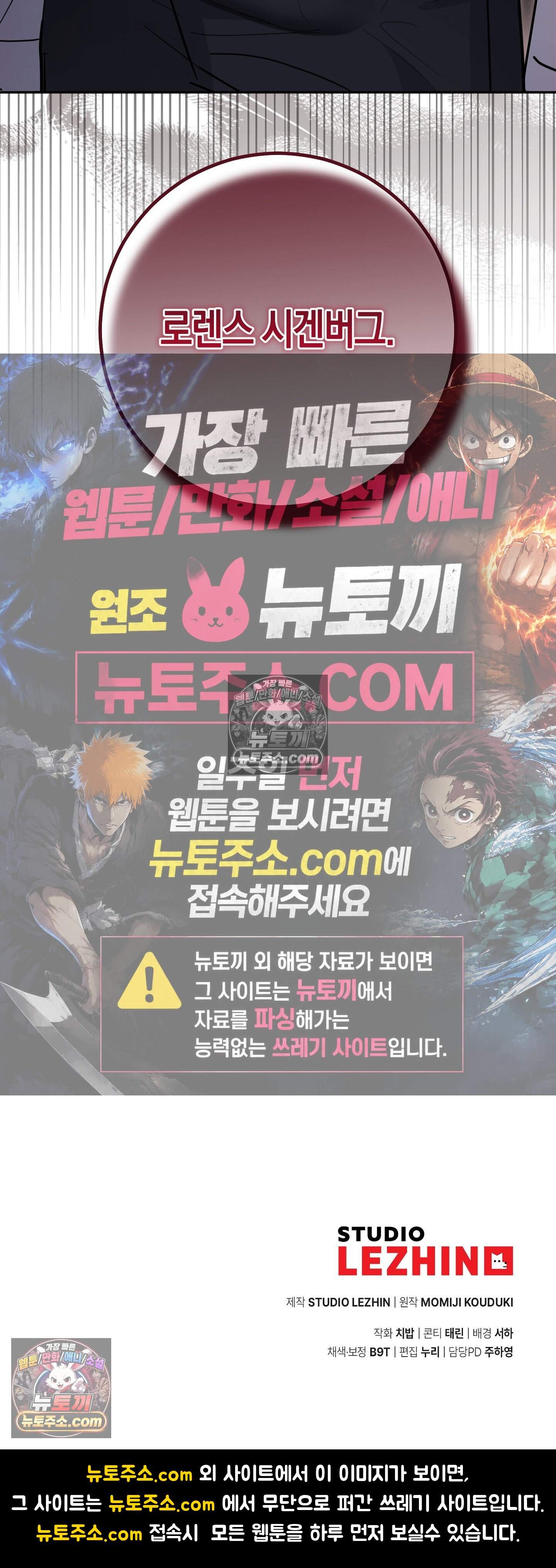퍼블릭 스쿨의 짐승 3화 38