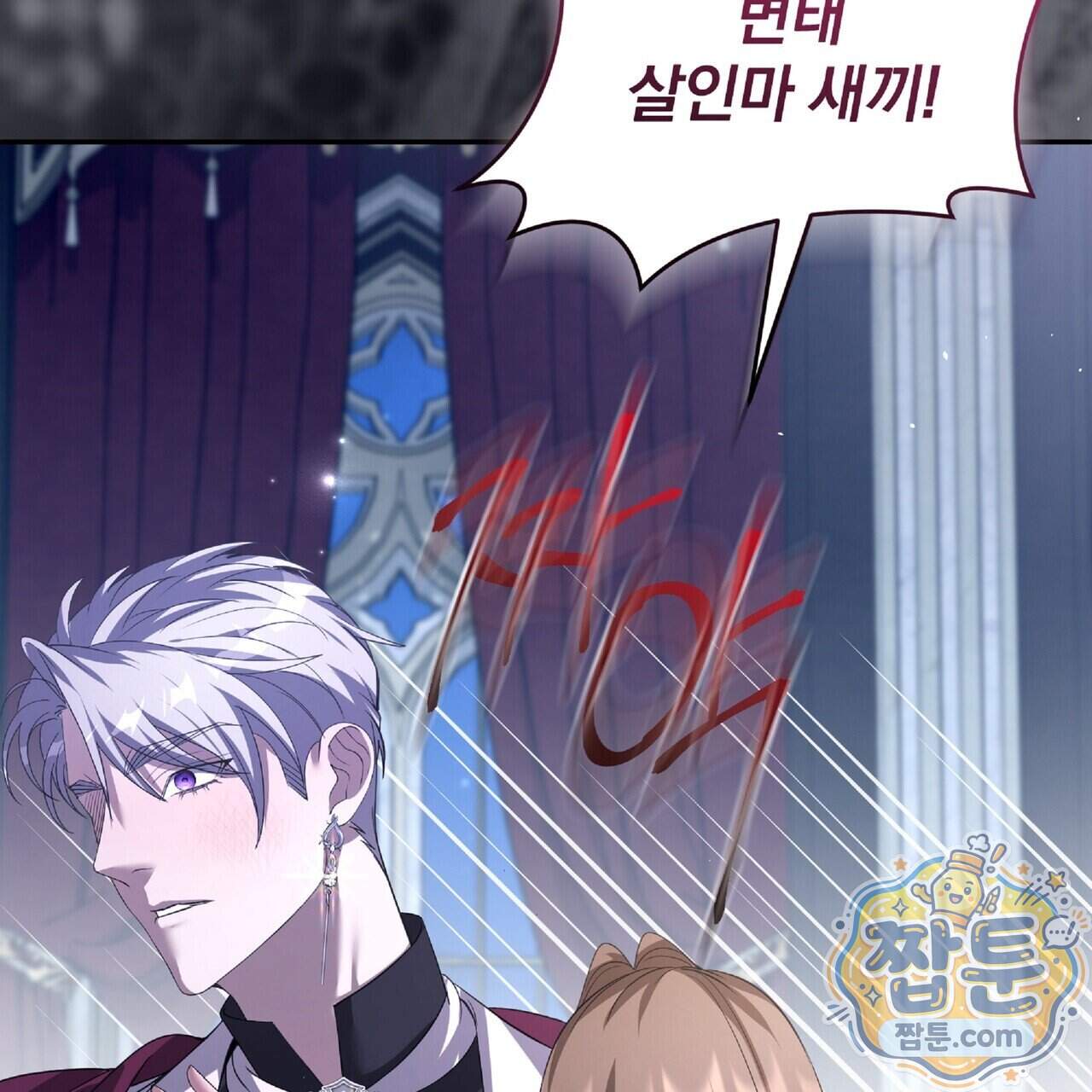 살인마는 갈색머리 영애를 노린다 25화 4