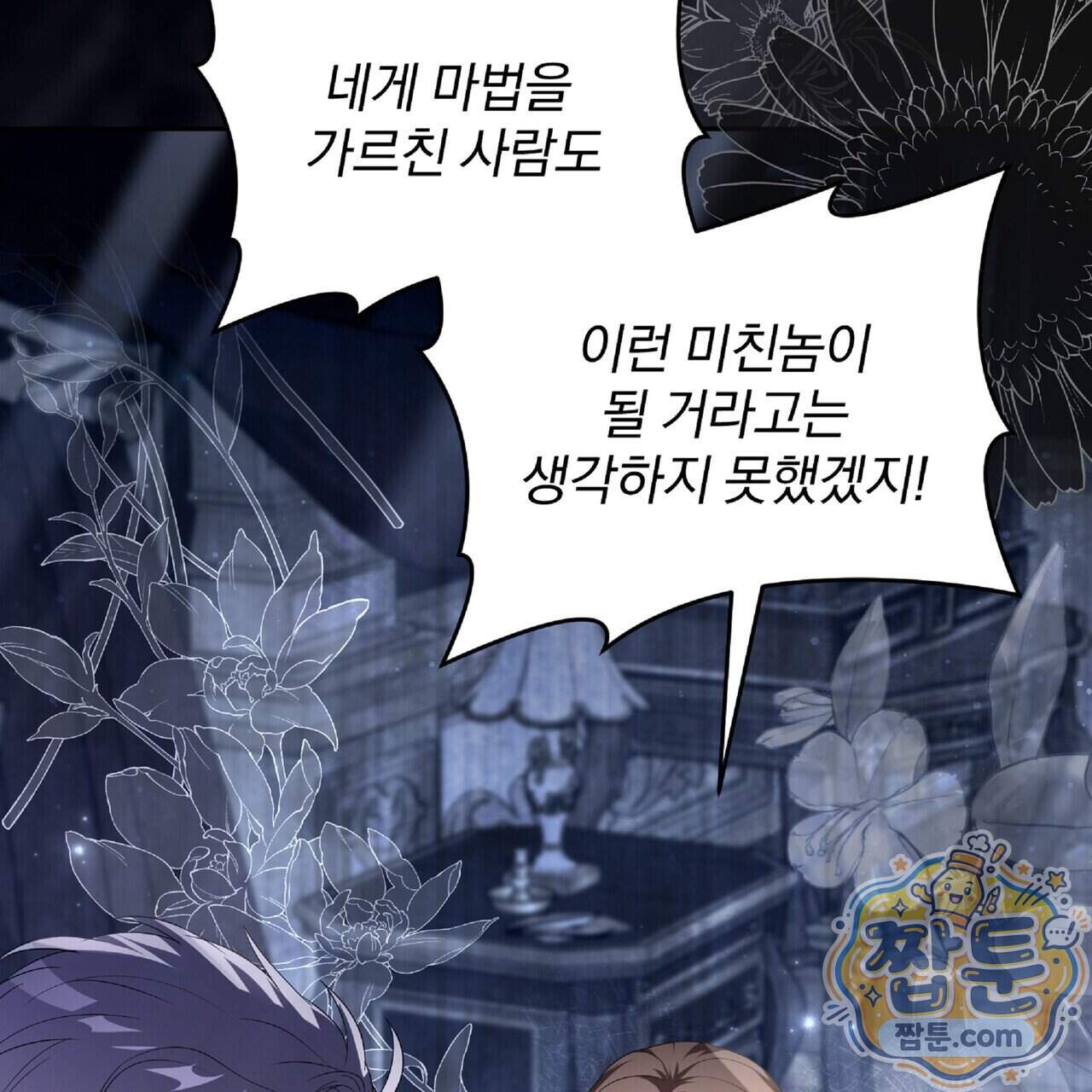 살인마는 갈색머리 영애를 노린다 25화 7