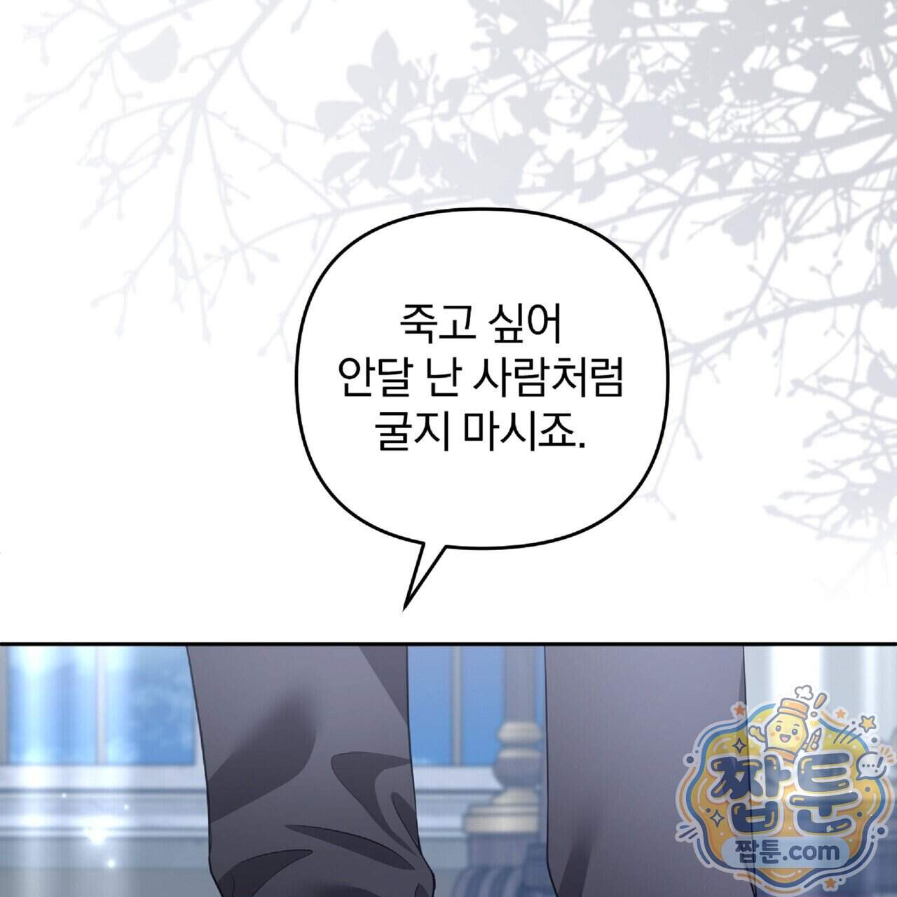 살인마는 갈색머리 영애를 노린다 25화 23