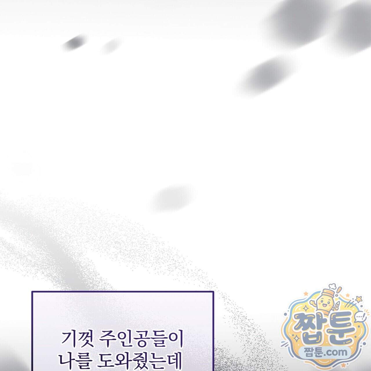 살인마는 갈색머리 영애를 노린다 25화 41
