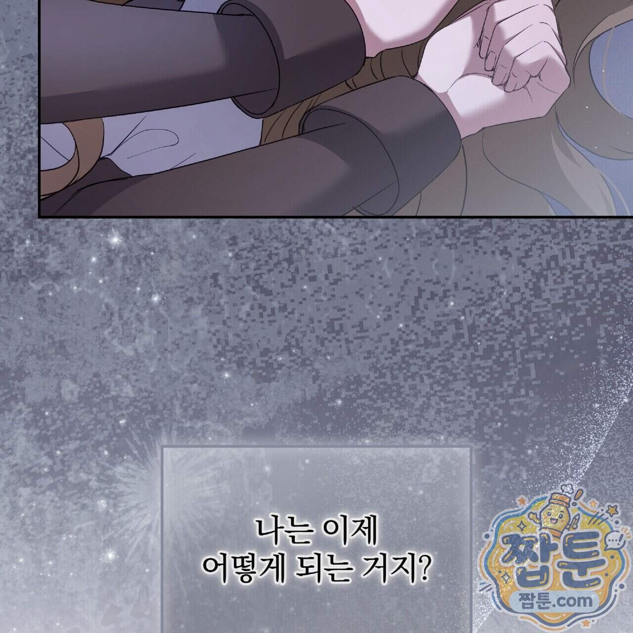 살인마는 갈색머리 영애를 노린다 25화 47