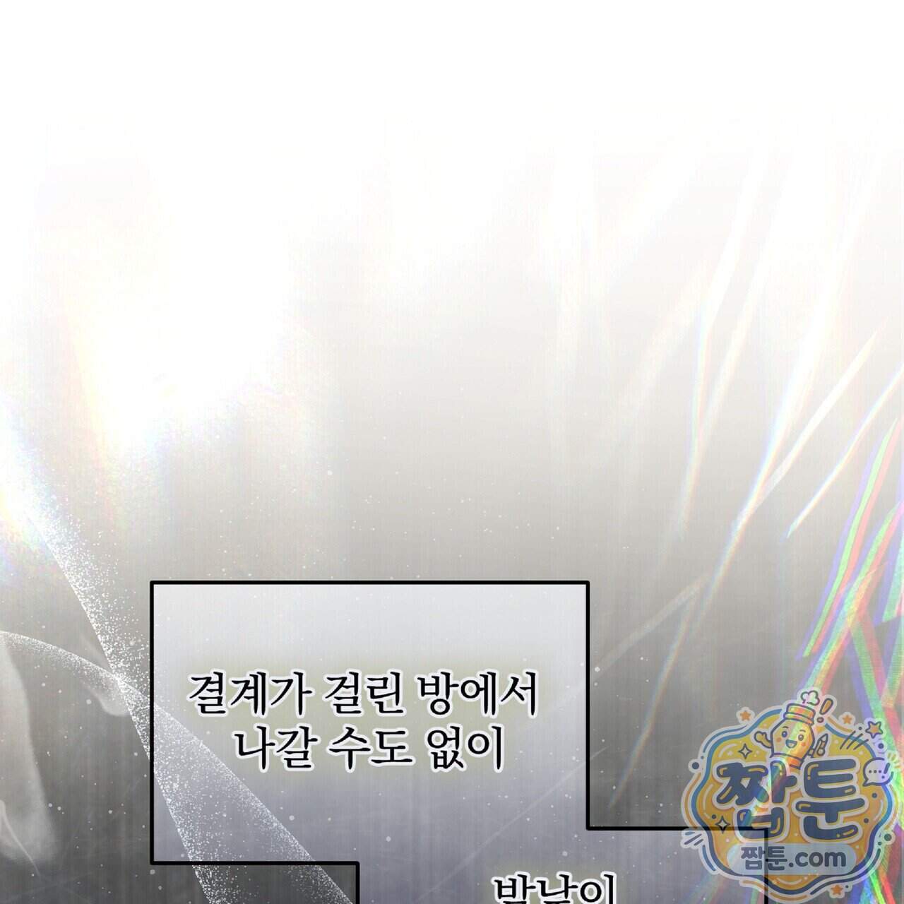살인마는 갈색머리 영애를 노린다 25화 50