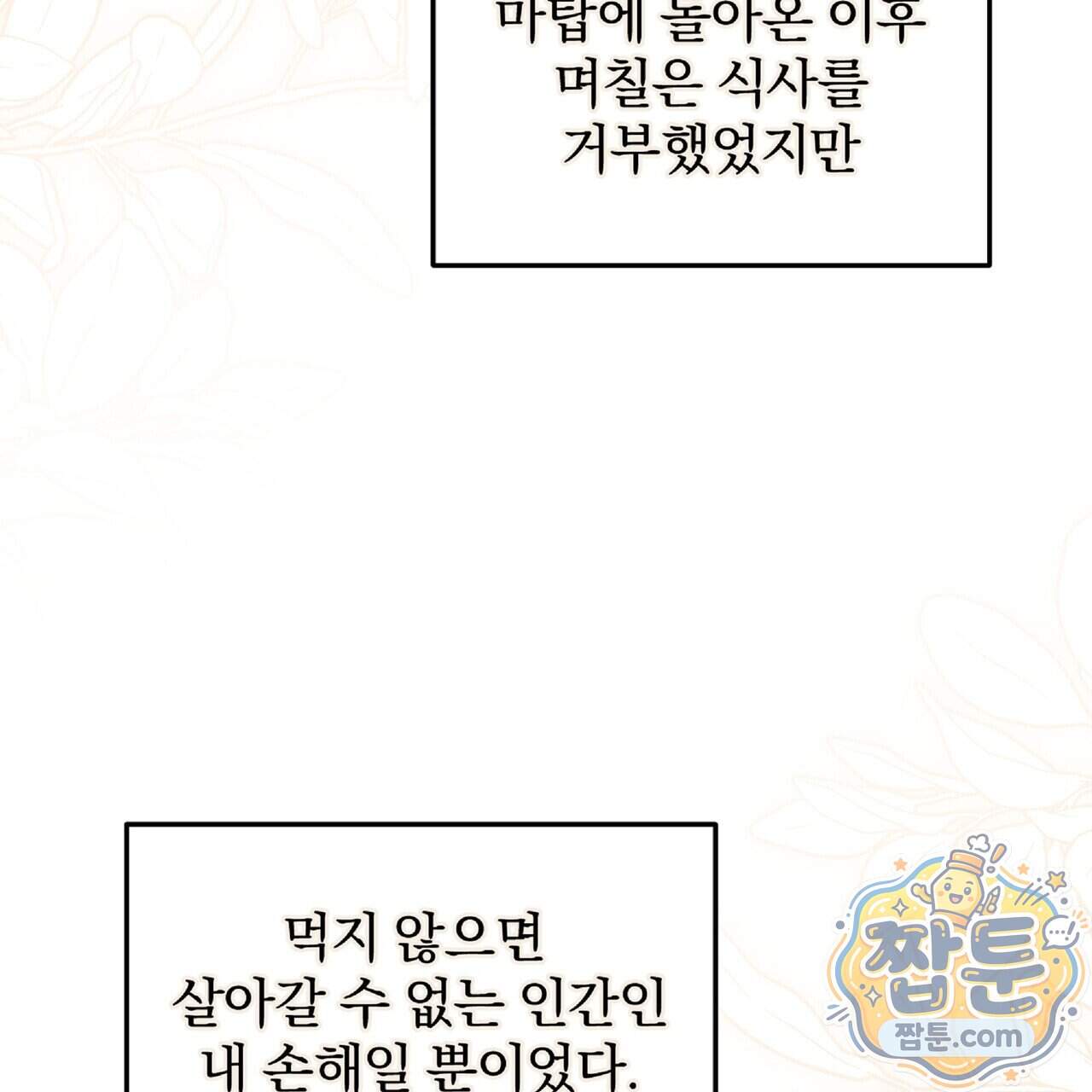 살인마는 갈색머리 영애를 노린다 25화 65