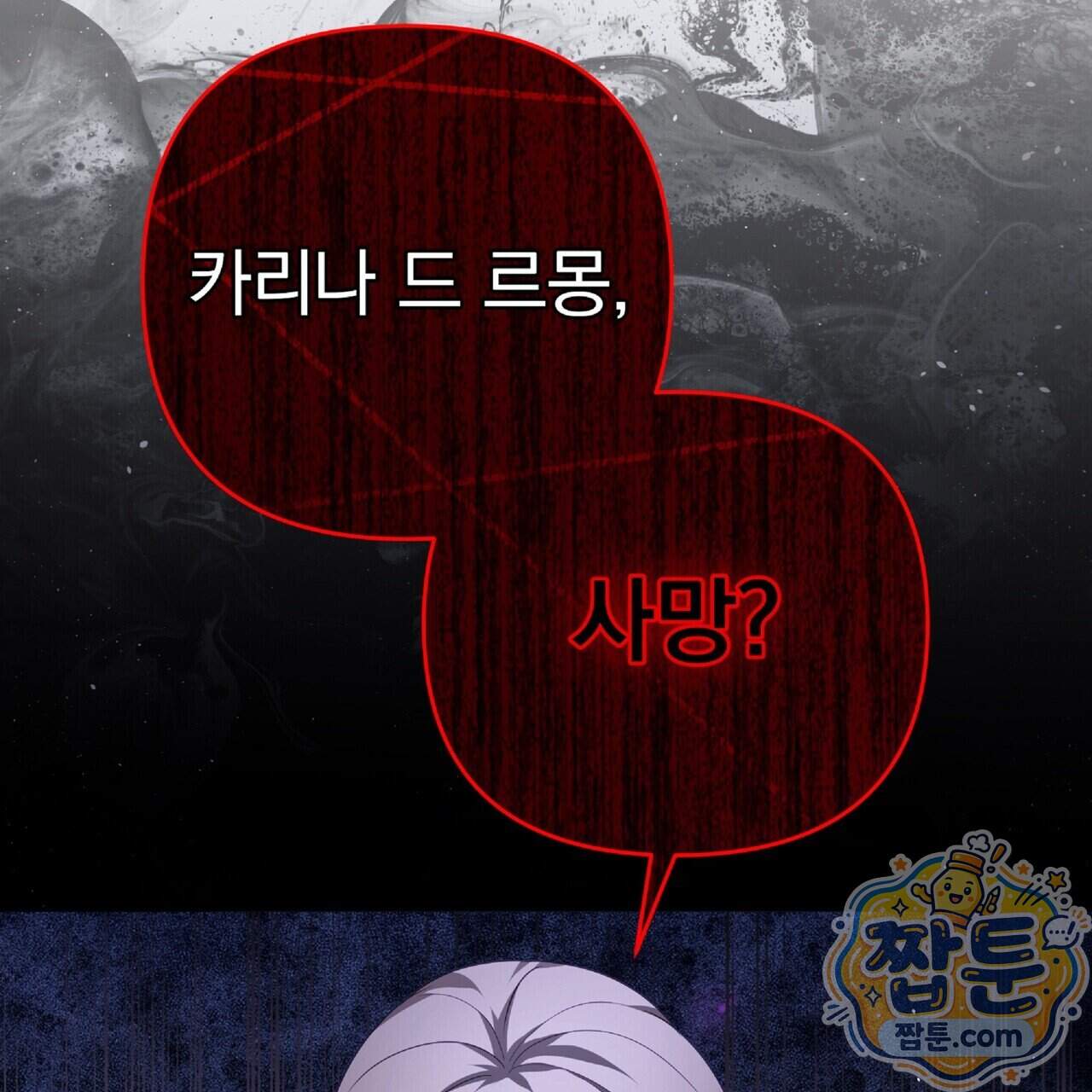 살인마는 갈색머리 영애를 노린다 25화 78