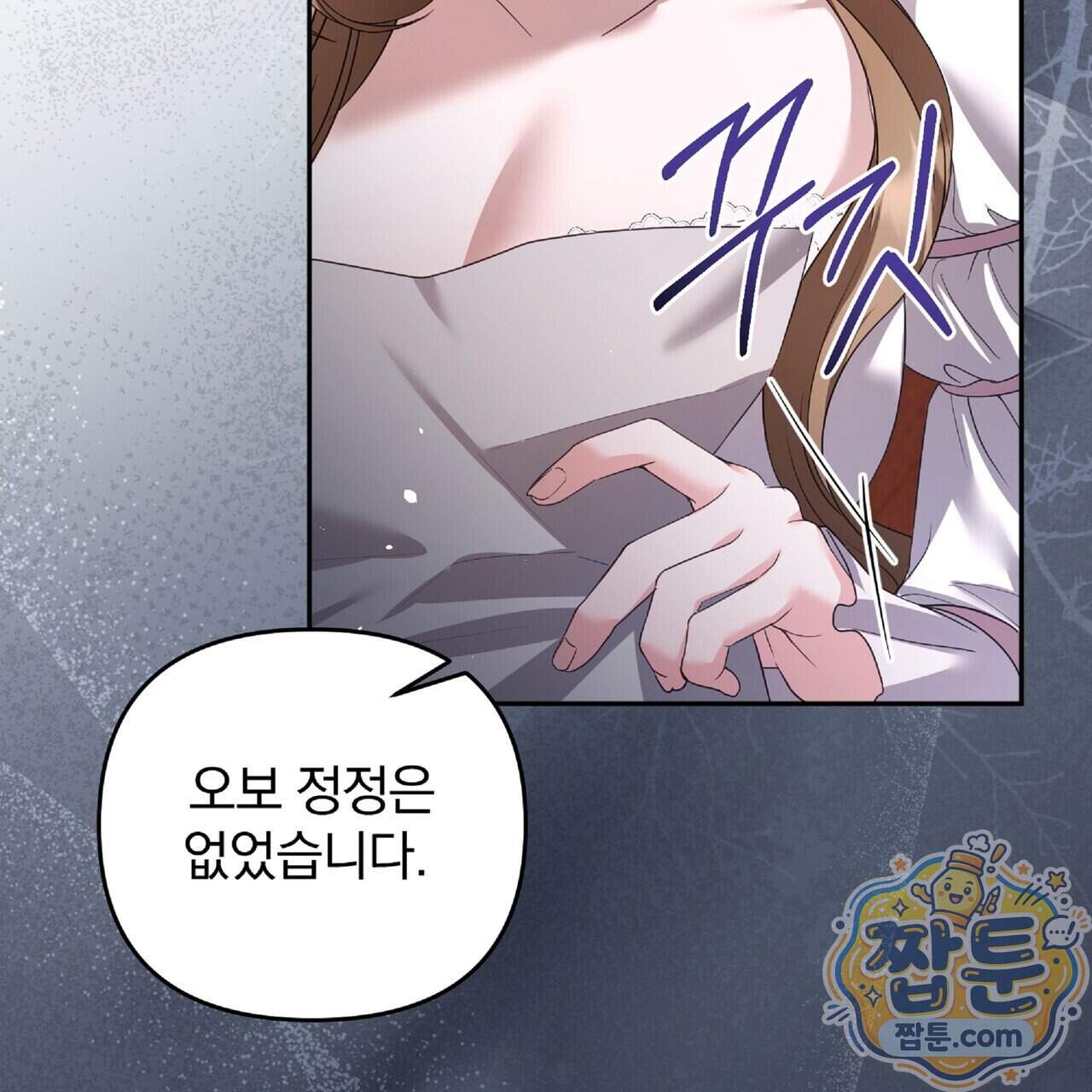 살인마는 갈색머리 영애를 노린다 25화 83
