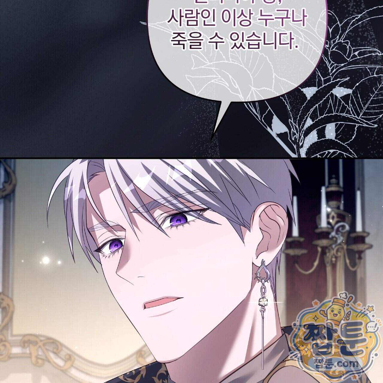 살인마는 갈색머리 영애를 노린다 25화 85