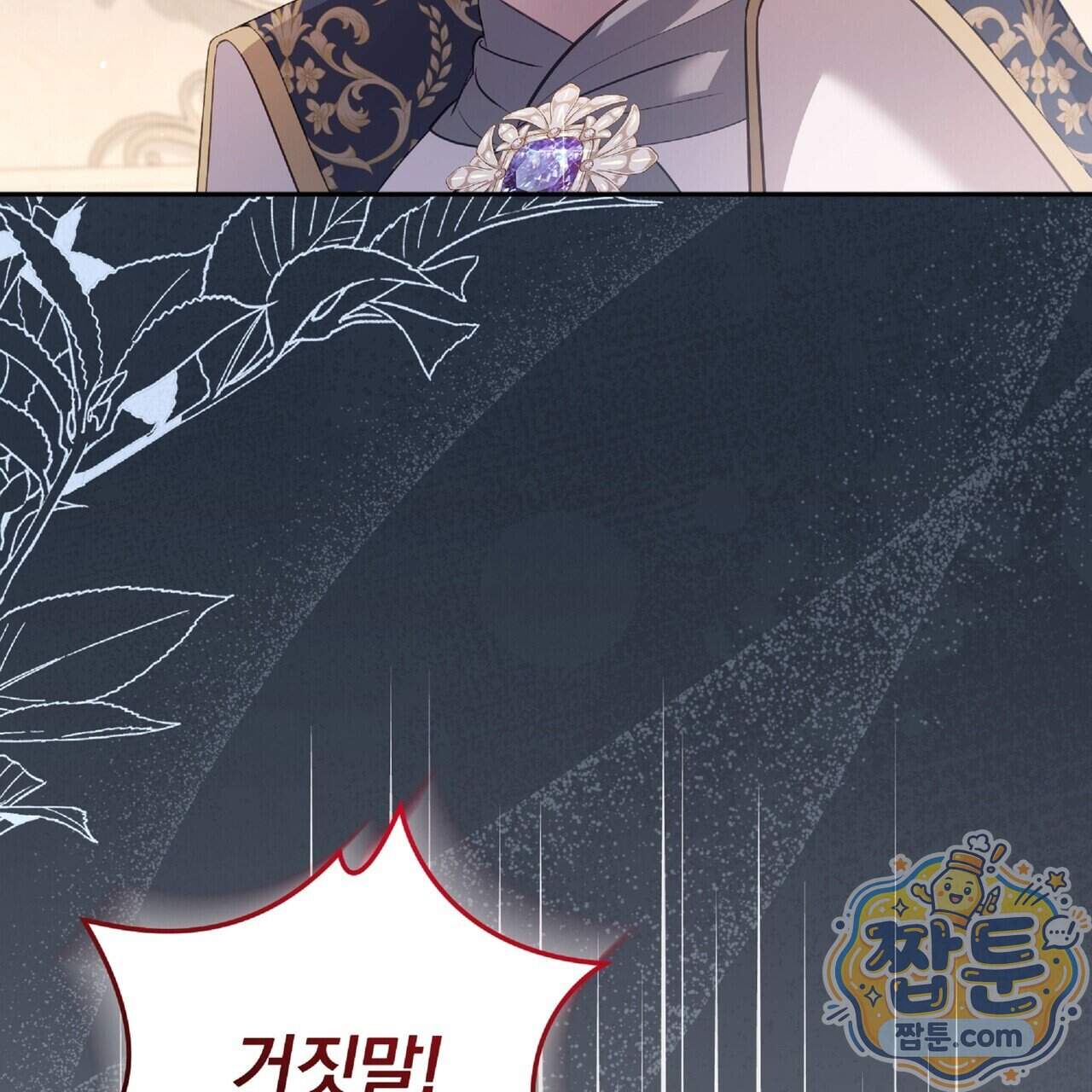 살인마는 갈색머리 영애를 노린다 25화 86