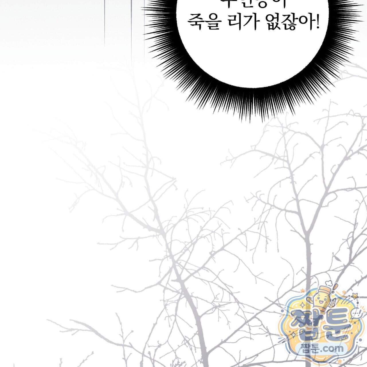 살인마는 갈색머리 영애를 노린다 25화 89
