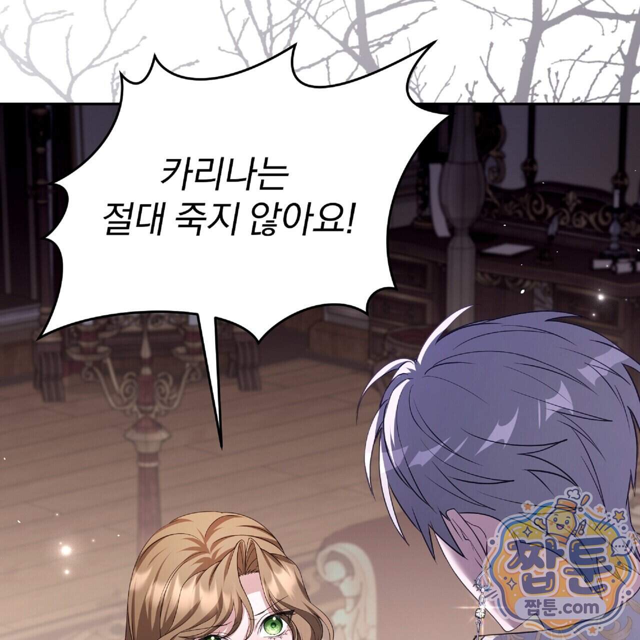 살인마는 갈색머리 영애를 노린다 25화 90