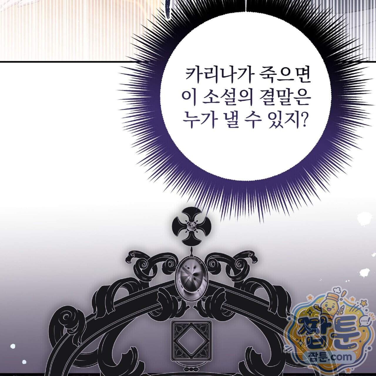 살인마는 갈색머리 영애를 노린다 25화 92