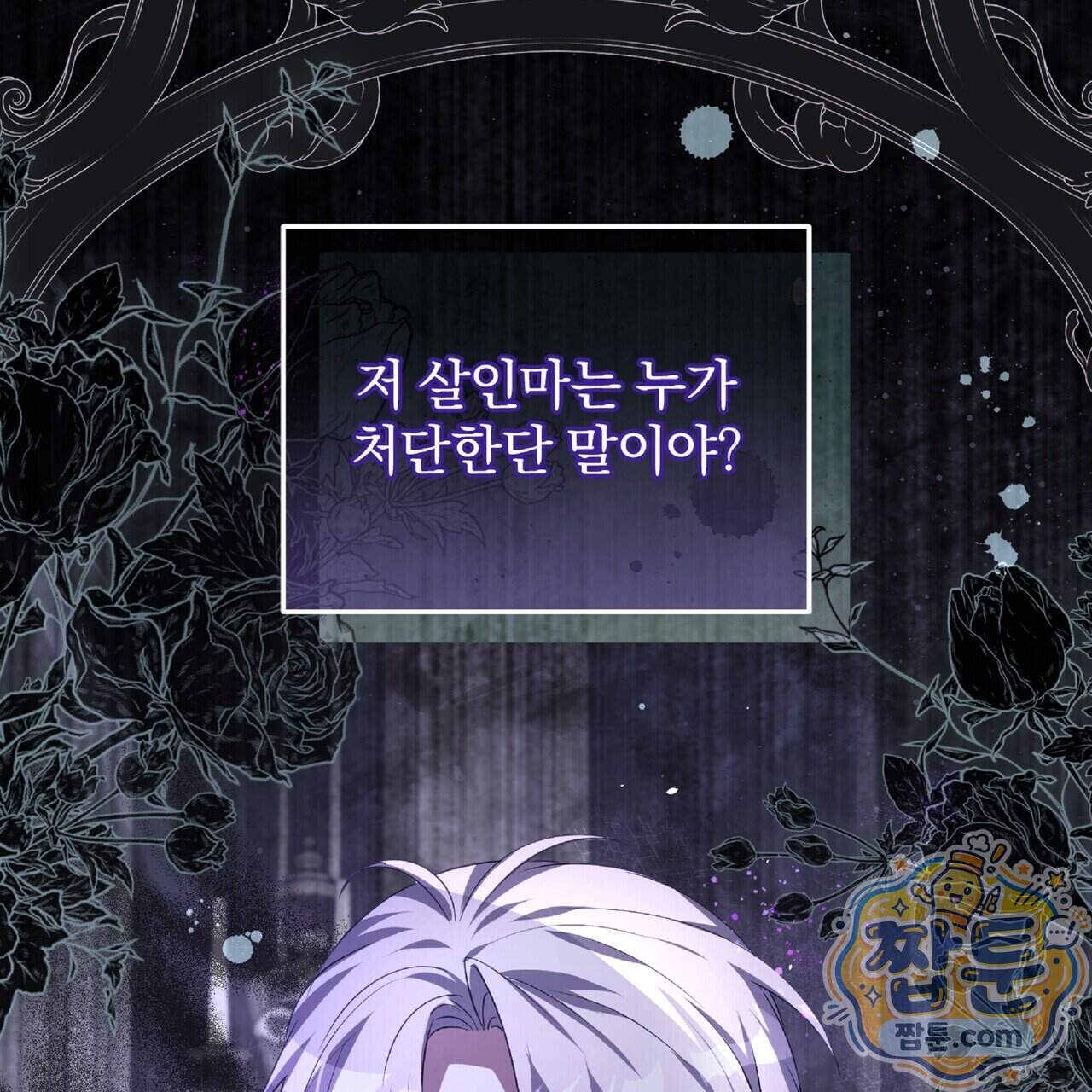 살인마는 갈색머리 영애를 노린다 25화 93