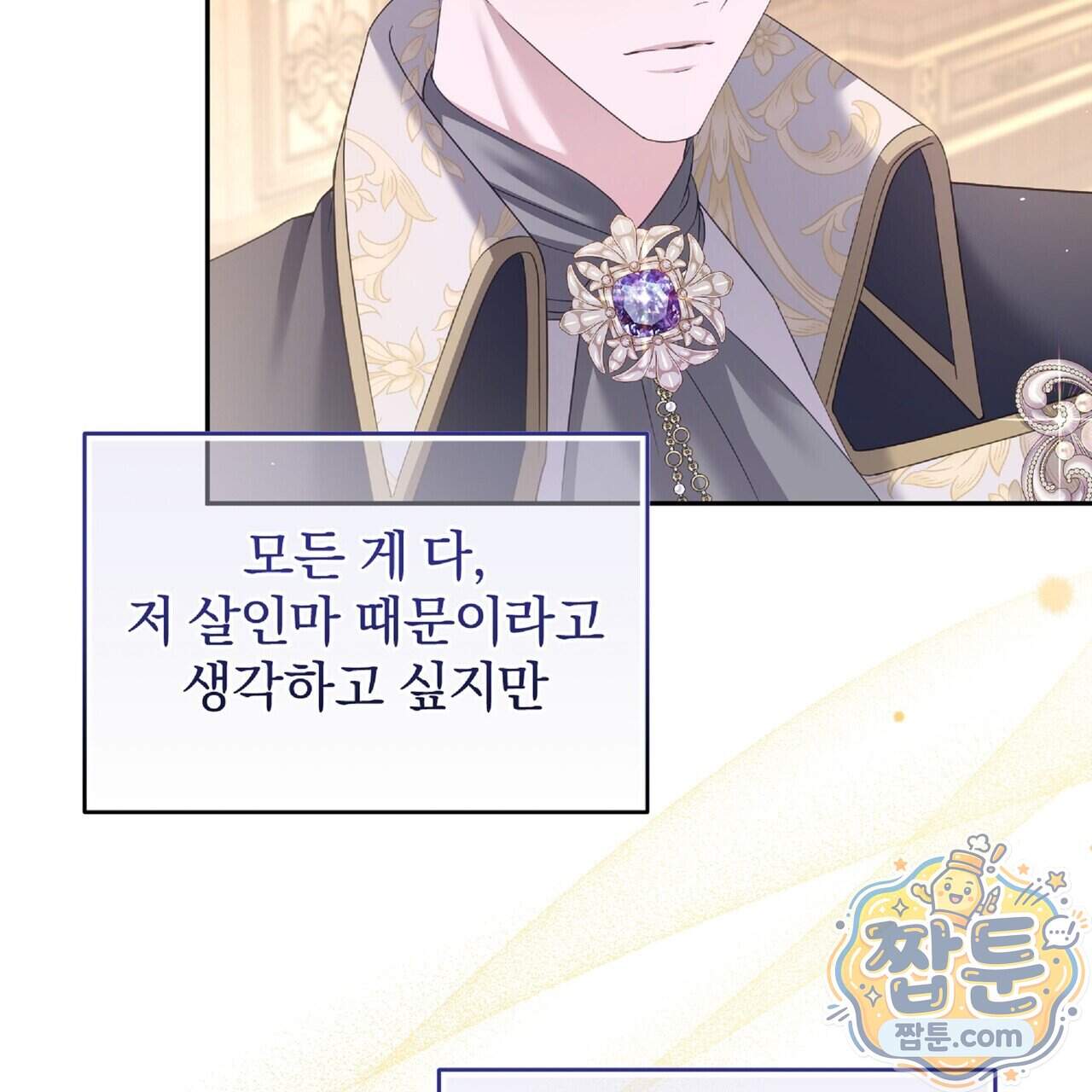 살인마는 갈색머리 영애를 노린다 25화 102