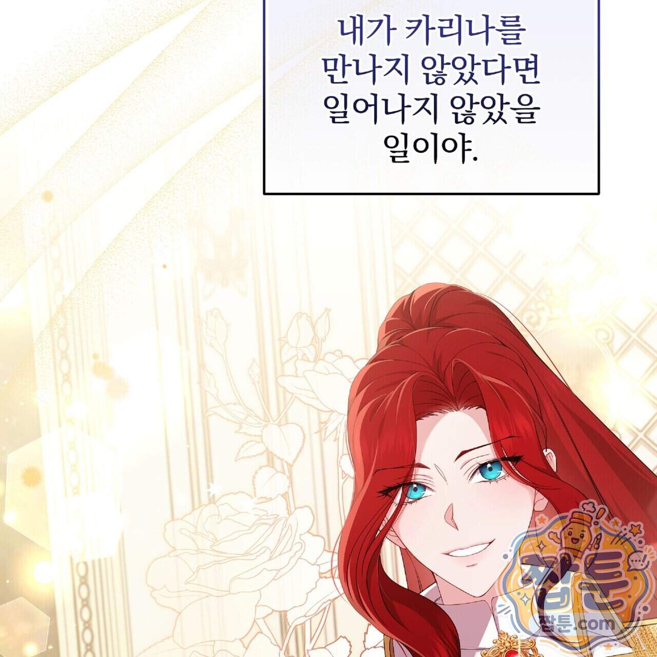 살인마는 갈색머리 영애를 노린다 25화 103