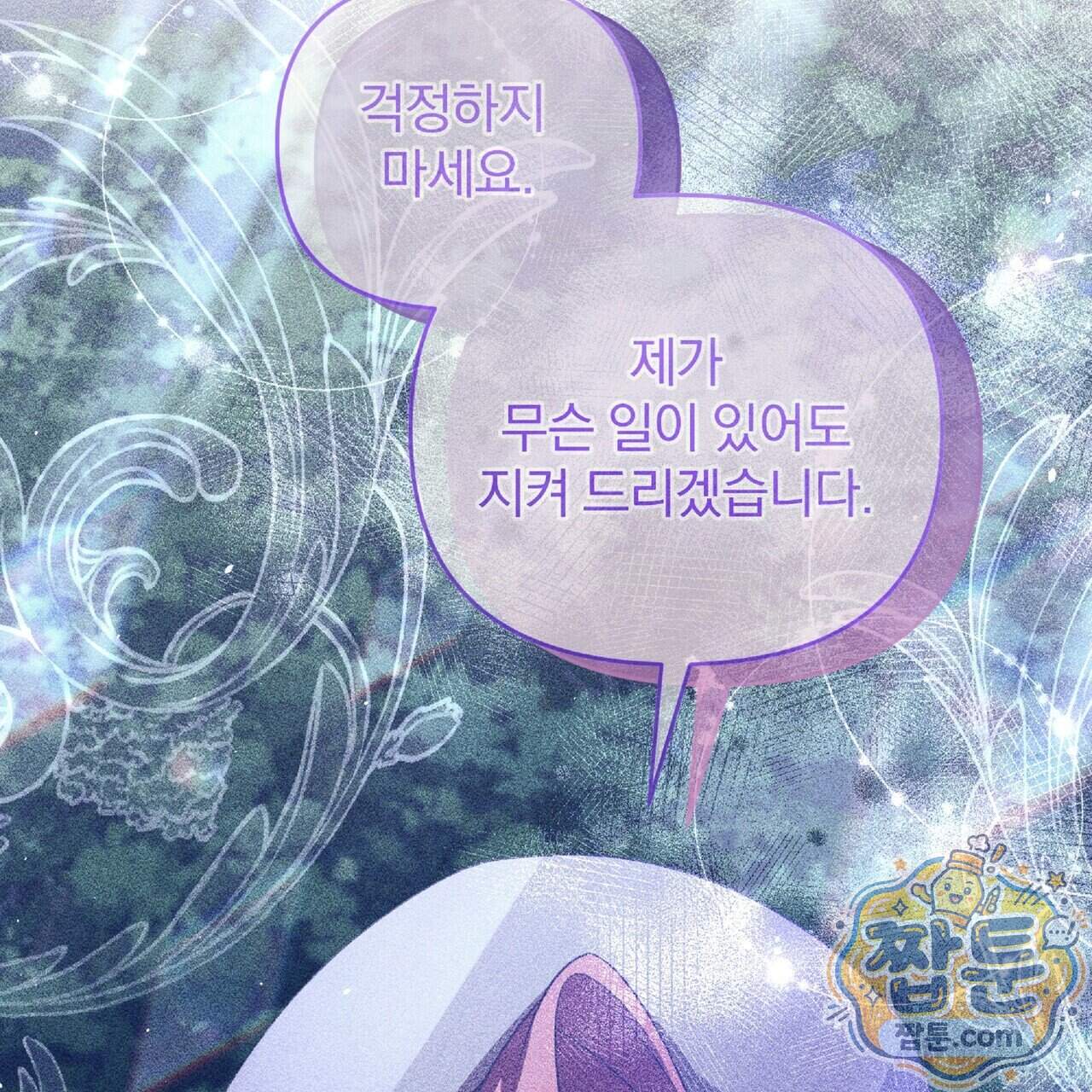 살인마는 갈색머리 영애를 노린다 25화 107